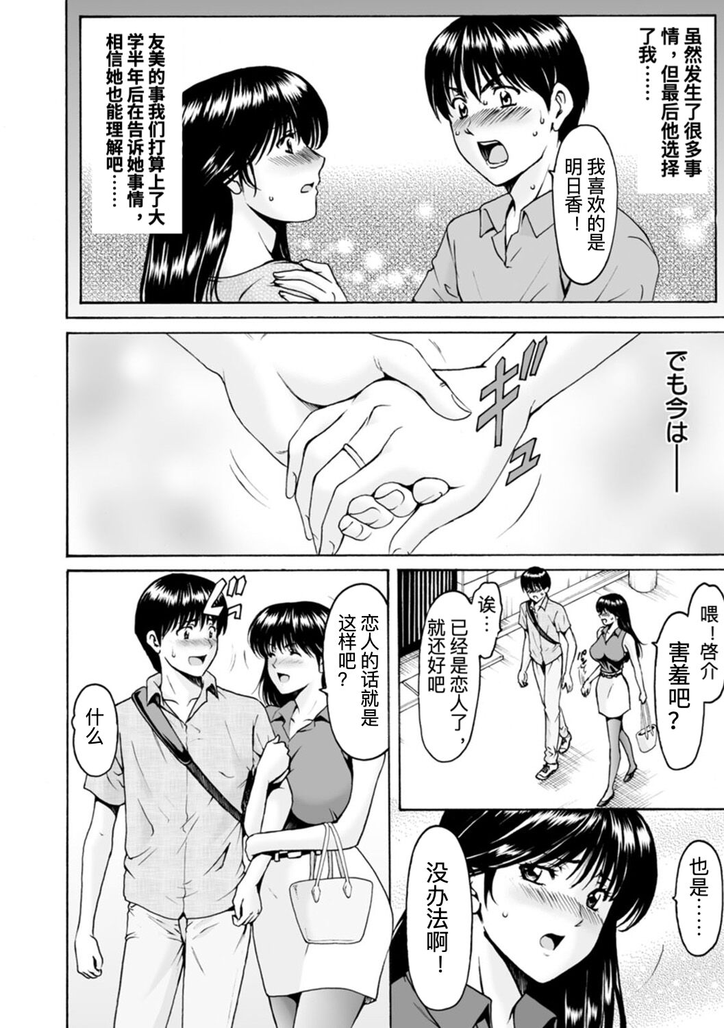 [Hoshino Ryuichi]BLACK HISTORY-消せない記憶第1话汉化.zip 图片编号 4