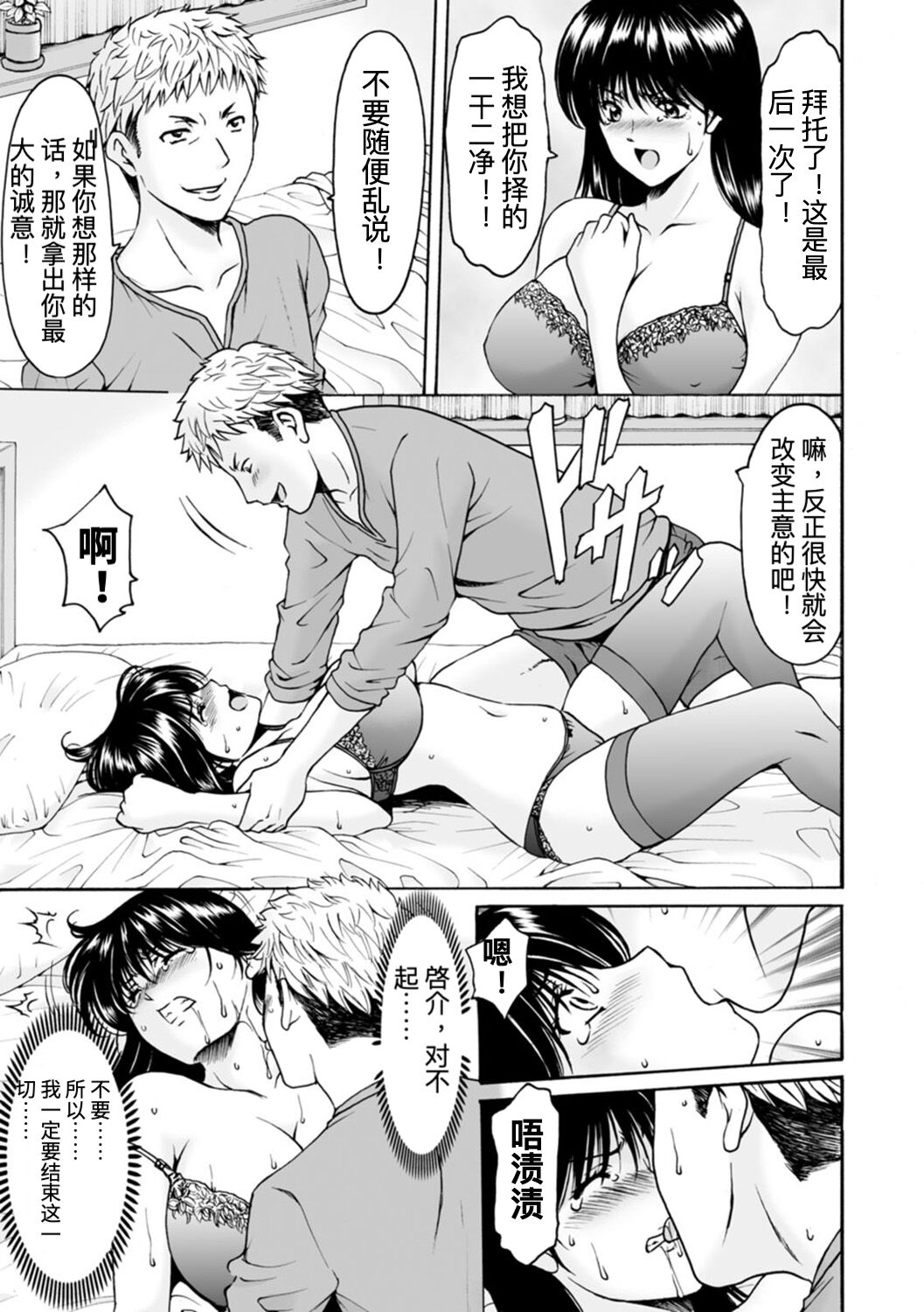 [Hoshino Ryuichi]BLACK HISTORY-消せない記憶第1话汉化.zip 图片编号 9