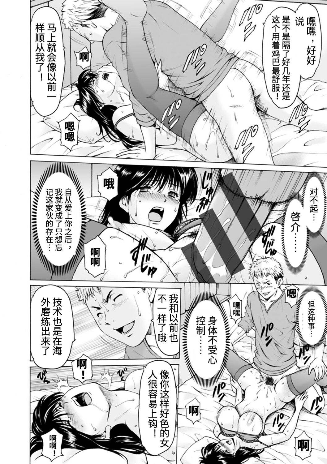 [Hoshino Ryuichi]BLACK HISTORY-消せない記憶第1话汉化.zip 图片编号 16