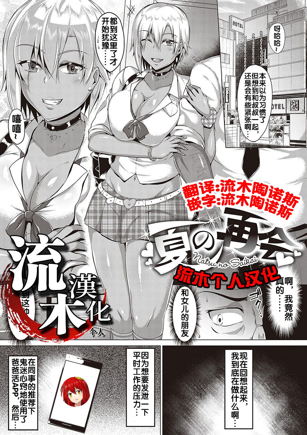 [Saint Shiro] Natsu no Saikai (Mucchiri Chin Ochi Girls) [Chinese] [流木个人汉化] [Digital] 画像番号 1