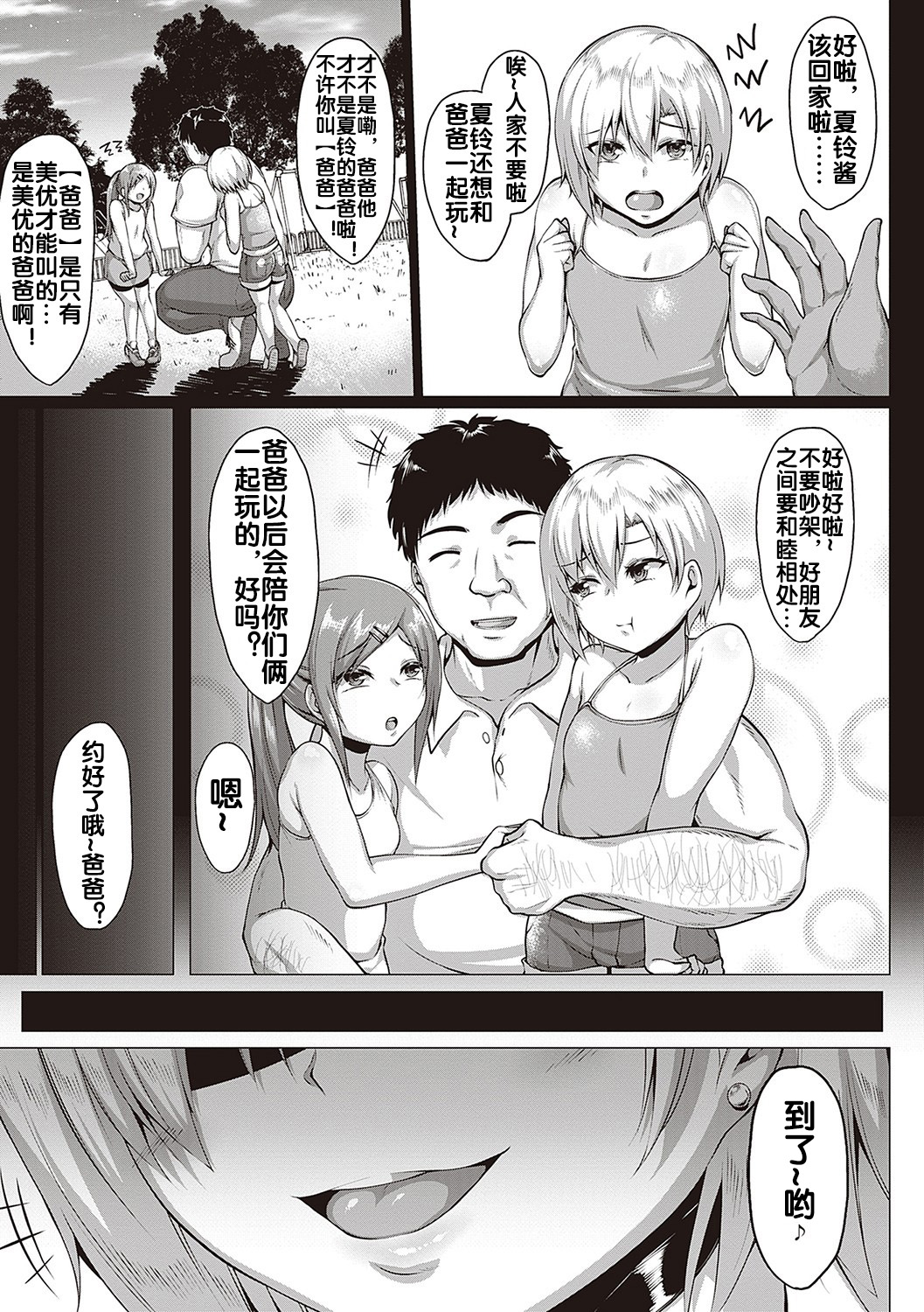 [Saint Shiro] Natsu no Saikai (Mucchiri Chin Ochi Girls) [Chinese] [流木个人汉化] [Digital] 画像番号 2