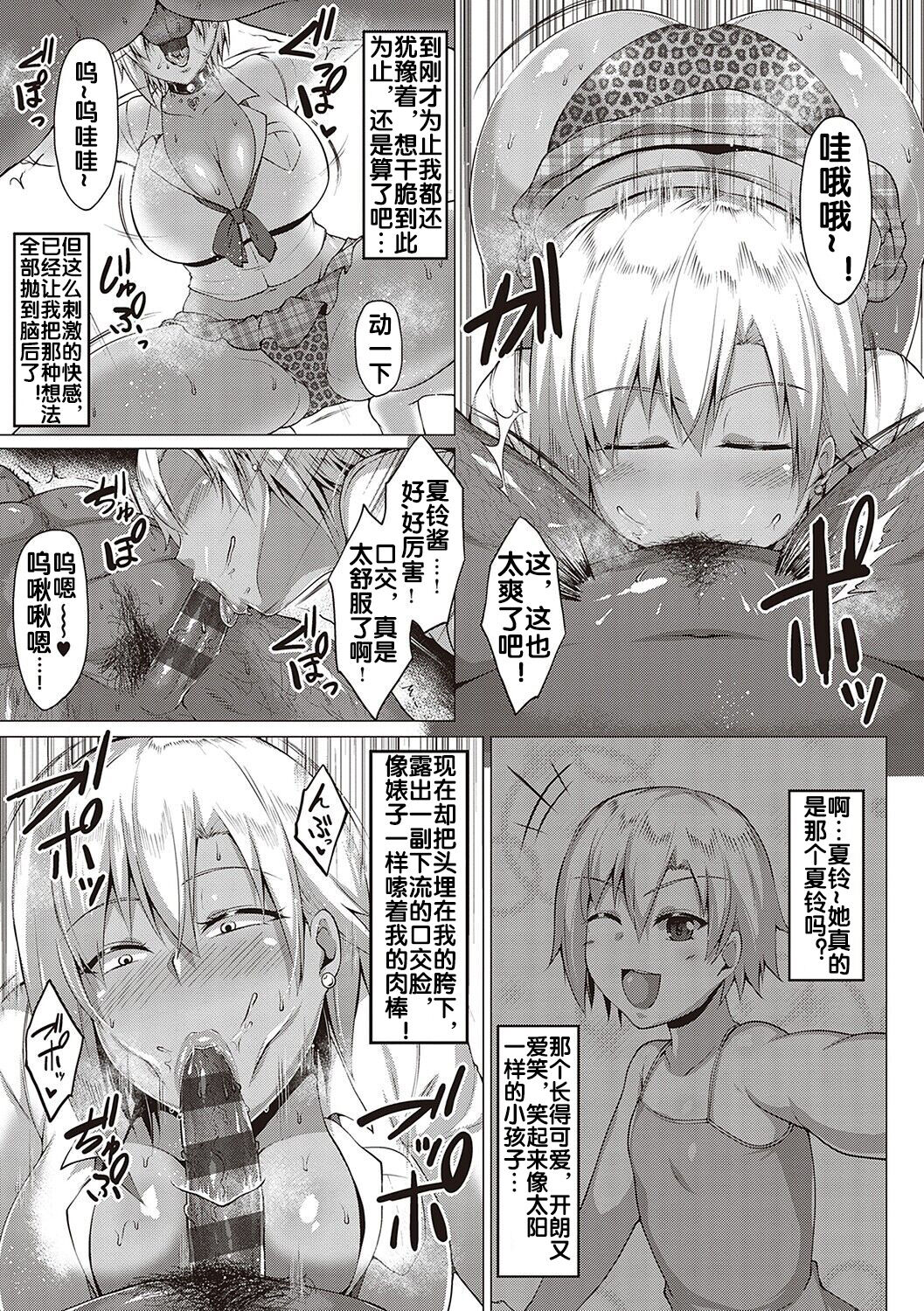 [Saint Shiro] Natsu no Saikai (Mucchiri Chin Ochi Girls) [Chinese] [流木个人汉化] [Digital] 画像番号 8