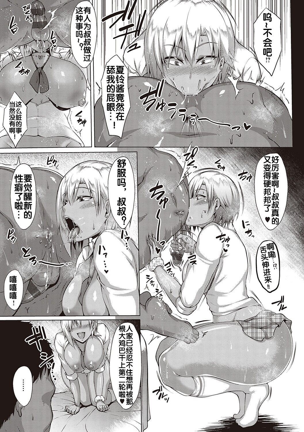 [Saint Shiro] Natsu no Saikai (Mucchiri Chin Ochi Girls) [Chinese] [流木个人汉化] [Digital] 画像番号 16