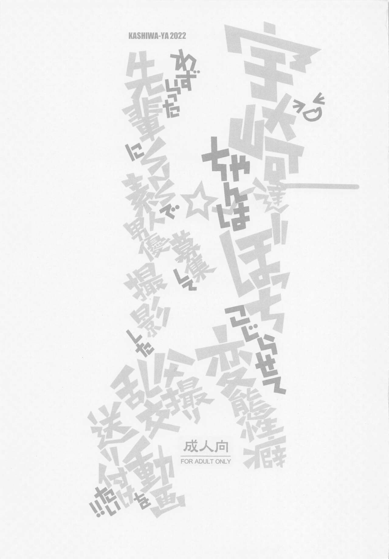 [kashiwaya] uzakichantachihabotchikojirasetehentaiseihekiwazurattasempainiSNSdeshirotodanyuboshushitesatsueishitahamedorirankodogaokuritsuketai!! (uzakichanhaasobitai!) 2eme image