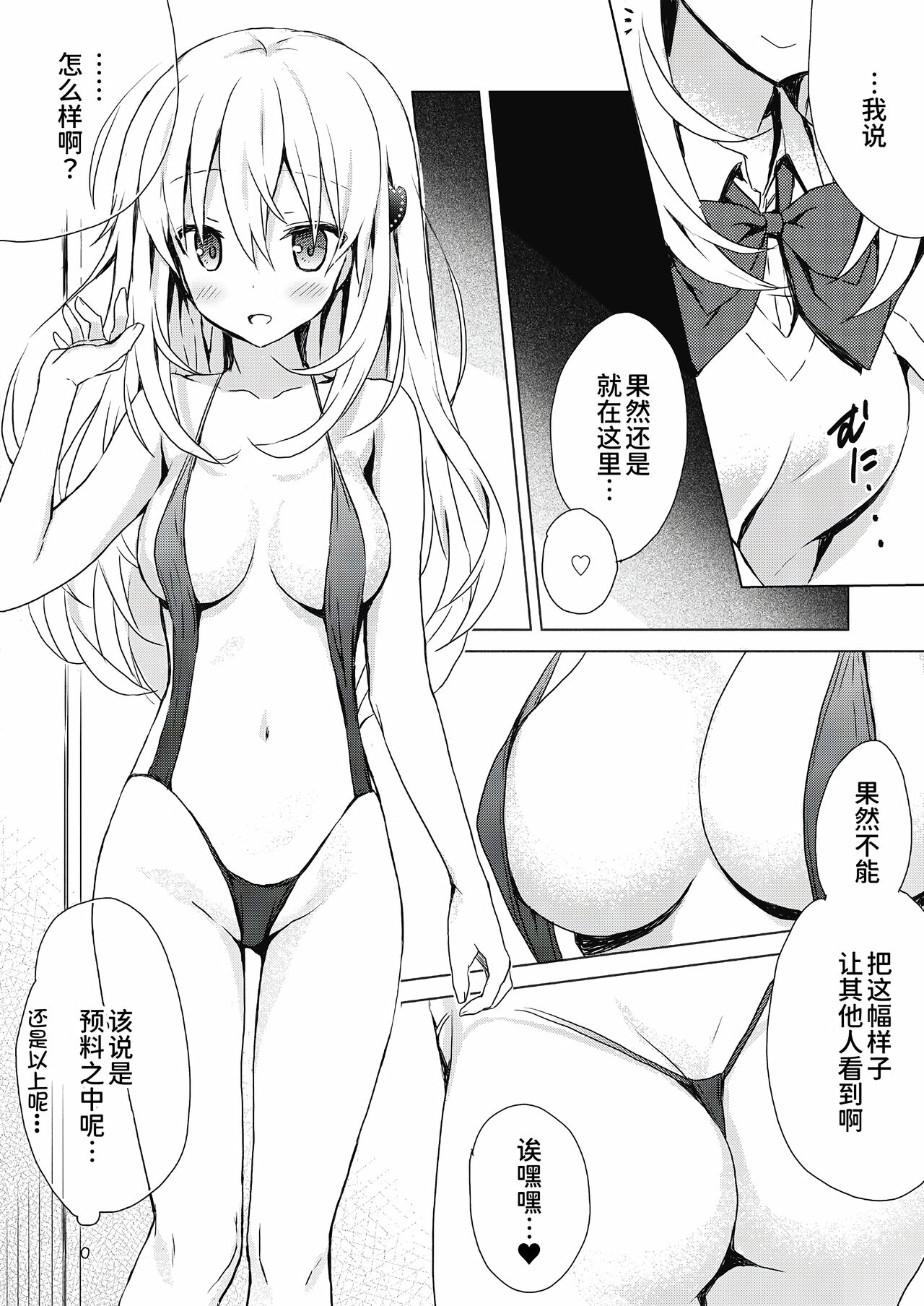 [Komiya Yuuta] Natsu no Chijo-san/Fuyu no Owari to Chijo-san [甜族星人x我不看本子个人汉化] [Chinese] image number 5