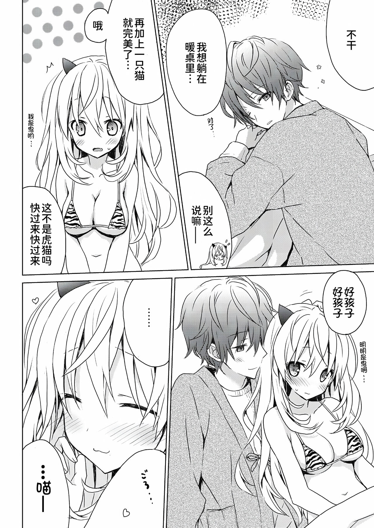 [Komiya Yuuta] Natsu no Chijo-san/Fuyu no Owari to Chijo-san [甜族星人x我不看本子个人汉化] [Chinese] image number 13