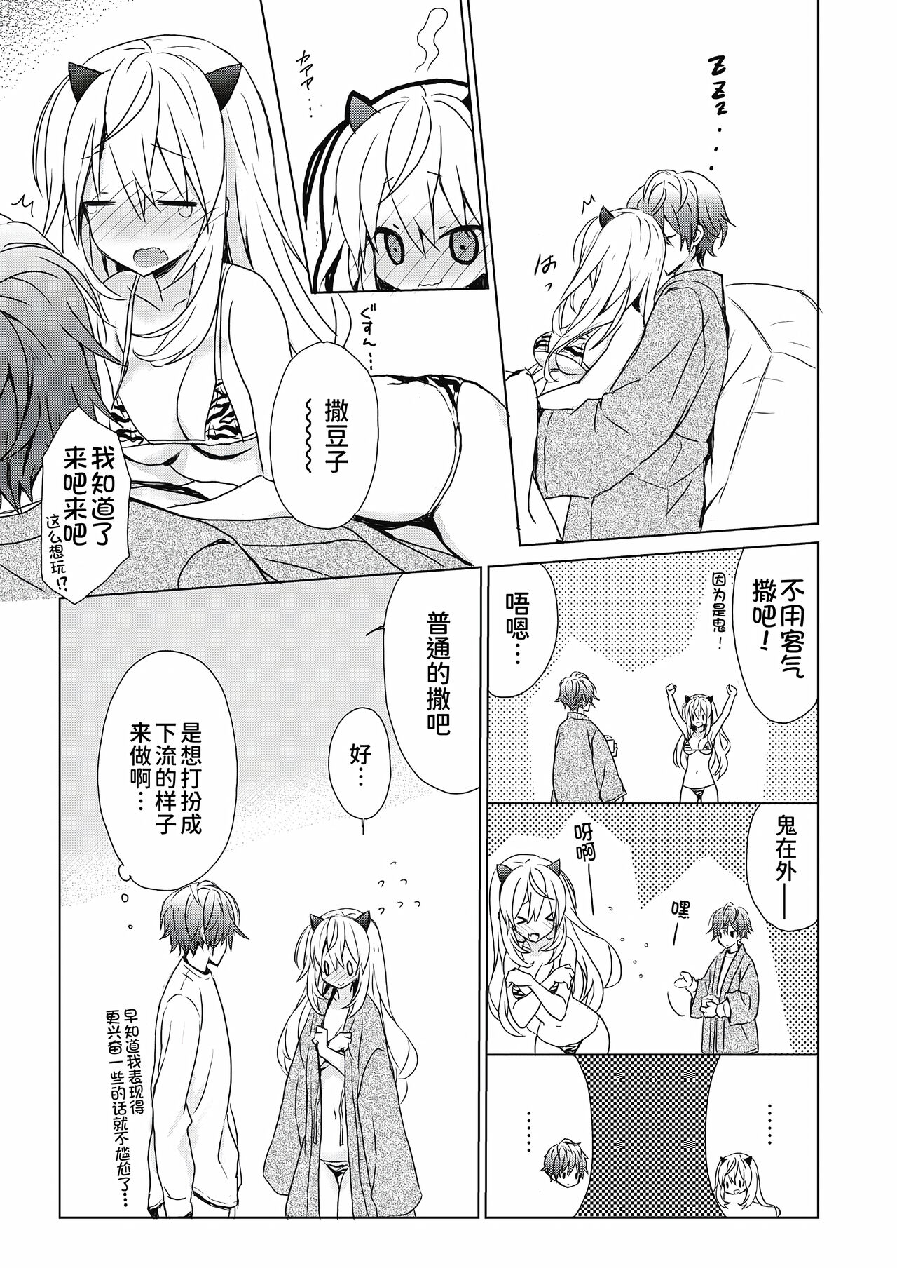 [Komiya Yuuta] Natsu no Chijo-san/Fuyu no Owari to Chijo-san [甜族星人x我不看本子个人汉化] [Chinese] image number 14