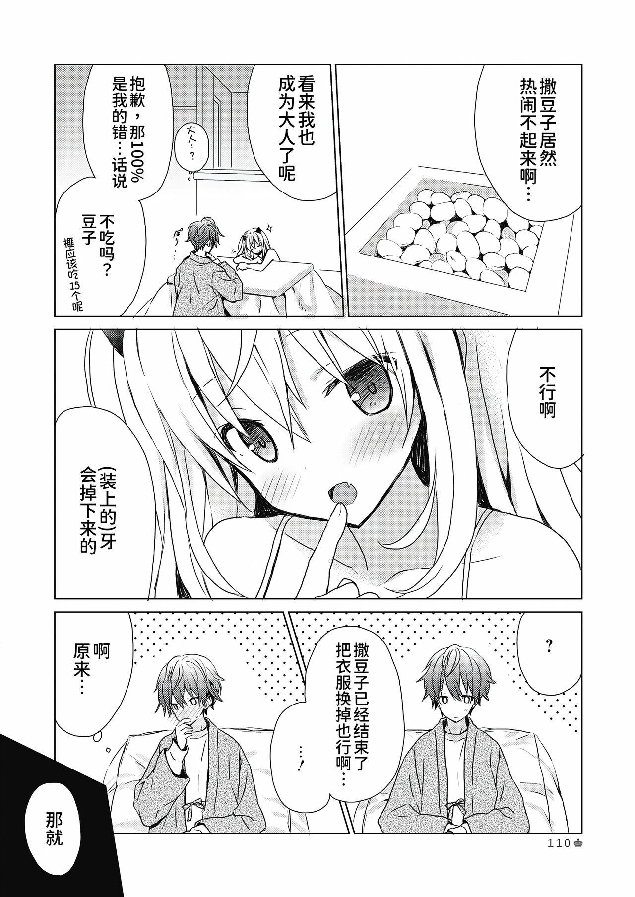 [Komiya Yuuta] Natsu no Chijo-san/Fuyu no Owari to Chijo-san [甜族星人x我不看本子个人汉化] [Chinese] image number 15