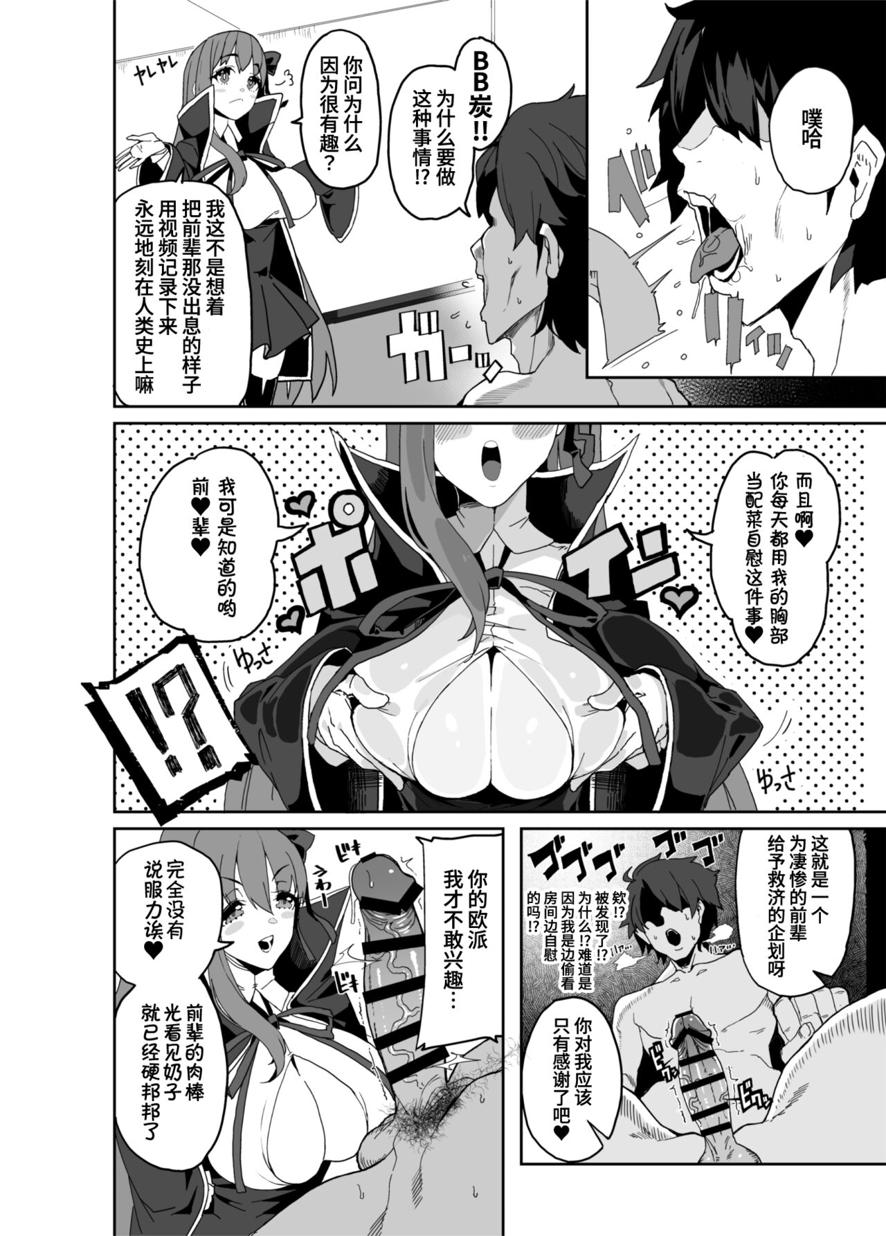 [Kamaboko Koubou (Kamaboko)] Dennou Kairaku Shoujo - Denshi no Umi de Ecchi Shimasho (Fate/Grand Order) [Chinese] [葱鱼个人汉化] [Digital] image number 4