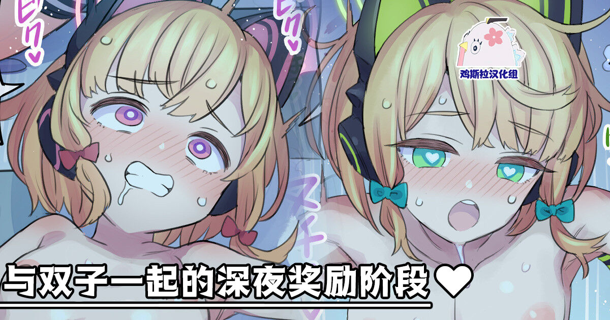 [Mimonel] Futago to Shinya no Bonus Stage (Blue Archive) [Chinese] [鸡斯拉汉化组] 画像番号 1