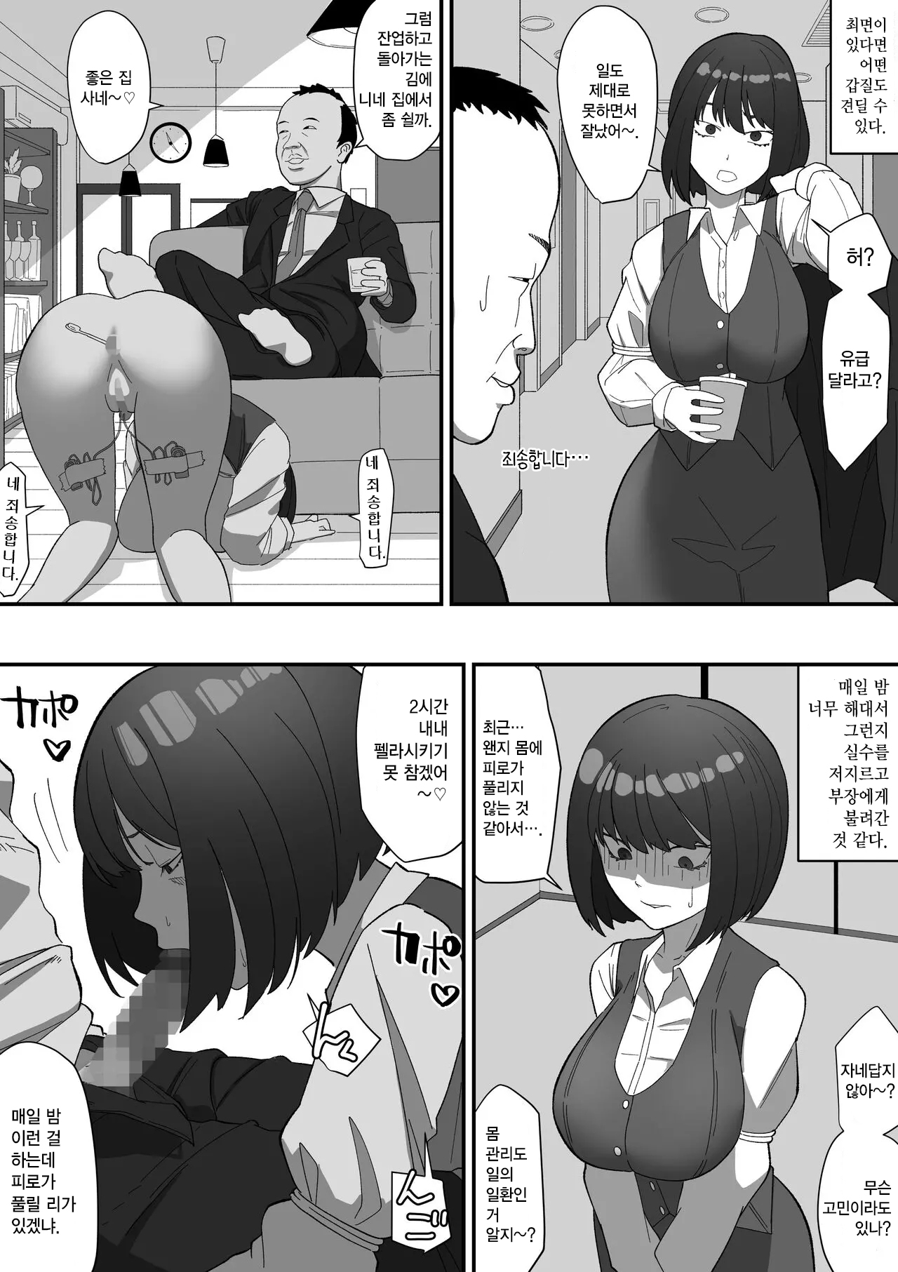 [Wakabatei] Saimin PoweHara Onna Joushi | 최면 갑질 여상사 [Korean] Bildnummer 8