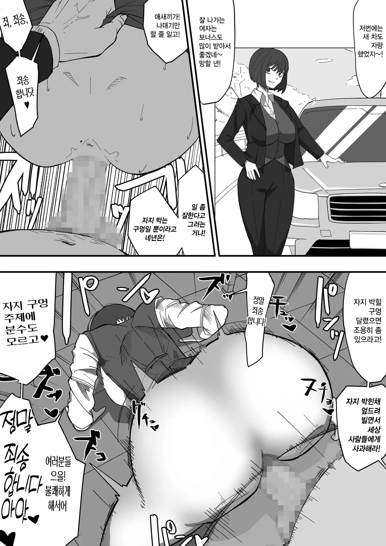 [Wakabatei] Saimin PoweHara Onna Joushi | 최면 갑질 여상사 [Korean] Bildnummer 12