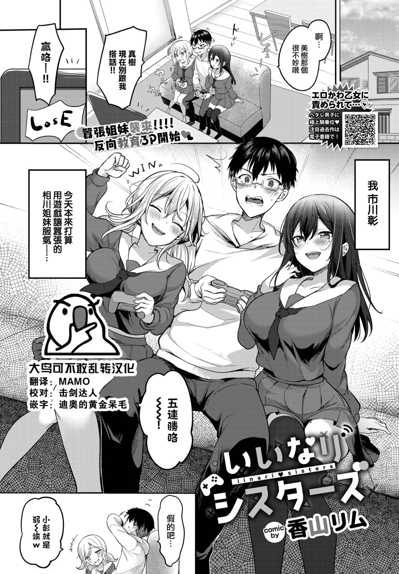 [Kayama Rim] Iinari Sisters (COMIC BAVEL 2023-04) [Chinese] [大鸟可不敢乱转汉化] [Digital] 이미지 번호 1