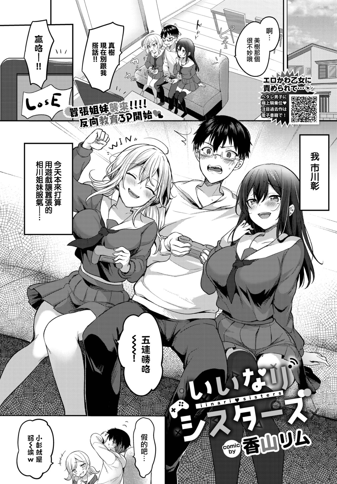 [Kayama Rim] Iinari Sisters (COMIC BAVEL 2023-04) [Chinese] [大鸟可不敢乱转汉化] [Digital] 이미지 번호 2