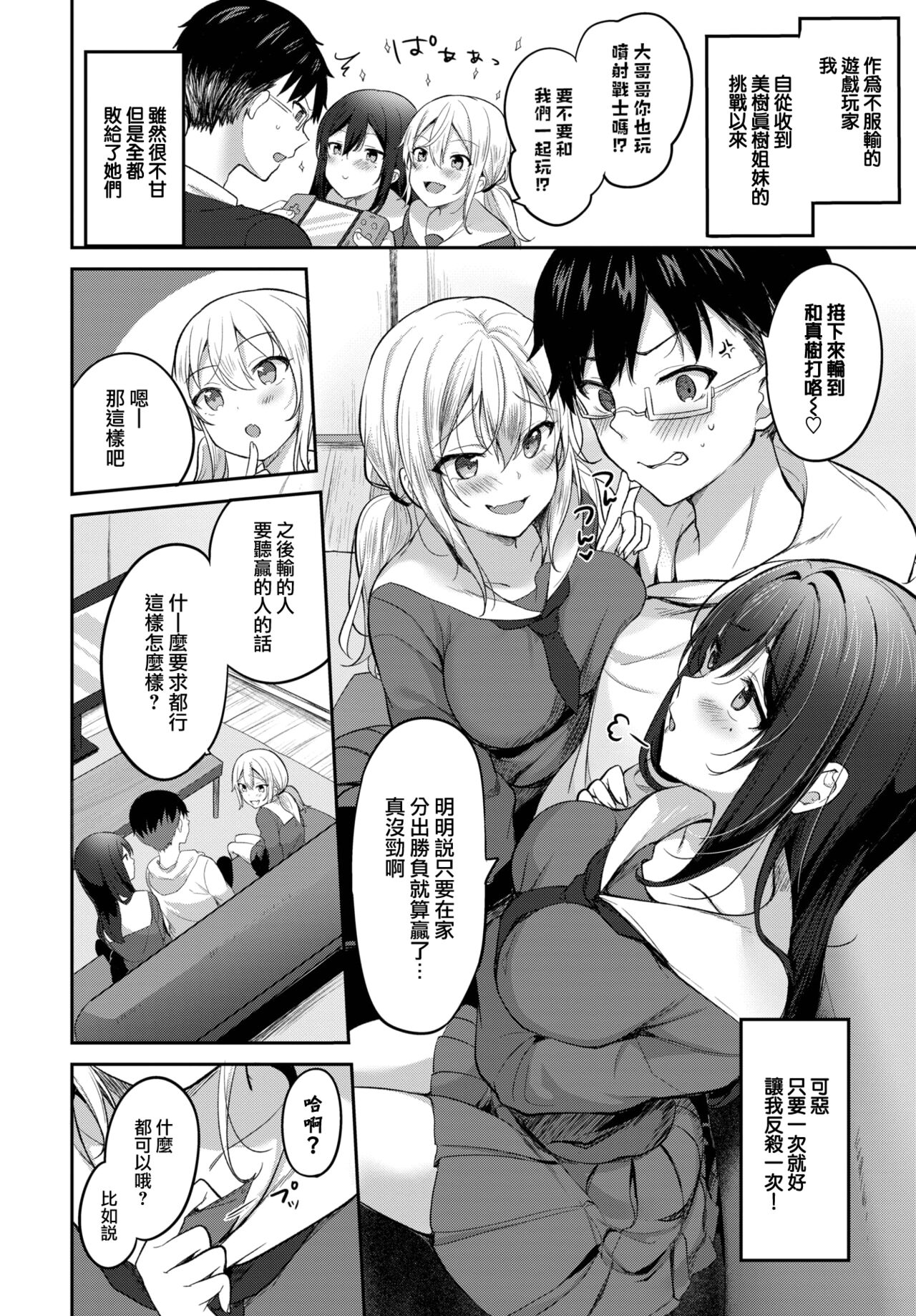 [Kayama Rim] Iinari Sisters (COMIC BAVEL 2023-04) [Chinese] [大鸟可不敢乱转汉化] [Digital] 이미지 번호 3