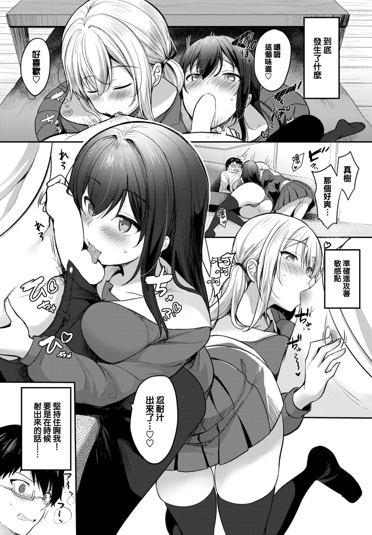 [Kayama Rim] Iinari Sisters (COMIC BAVEL 2023-04) [Chinese] [大鸟可不敢乱转汉化] [Digital] 이미지 번호 7