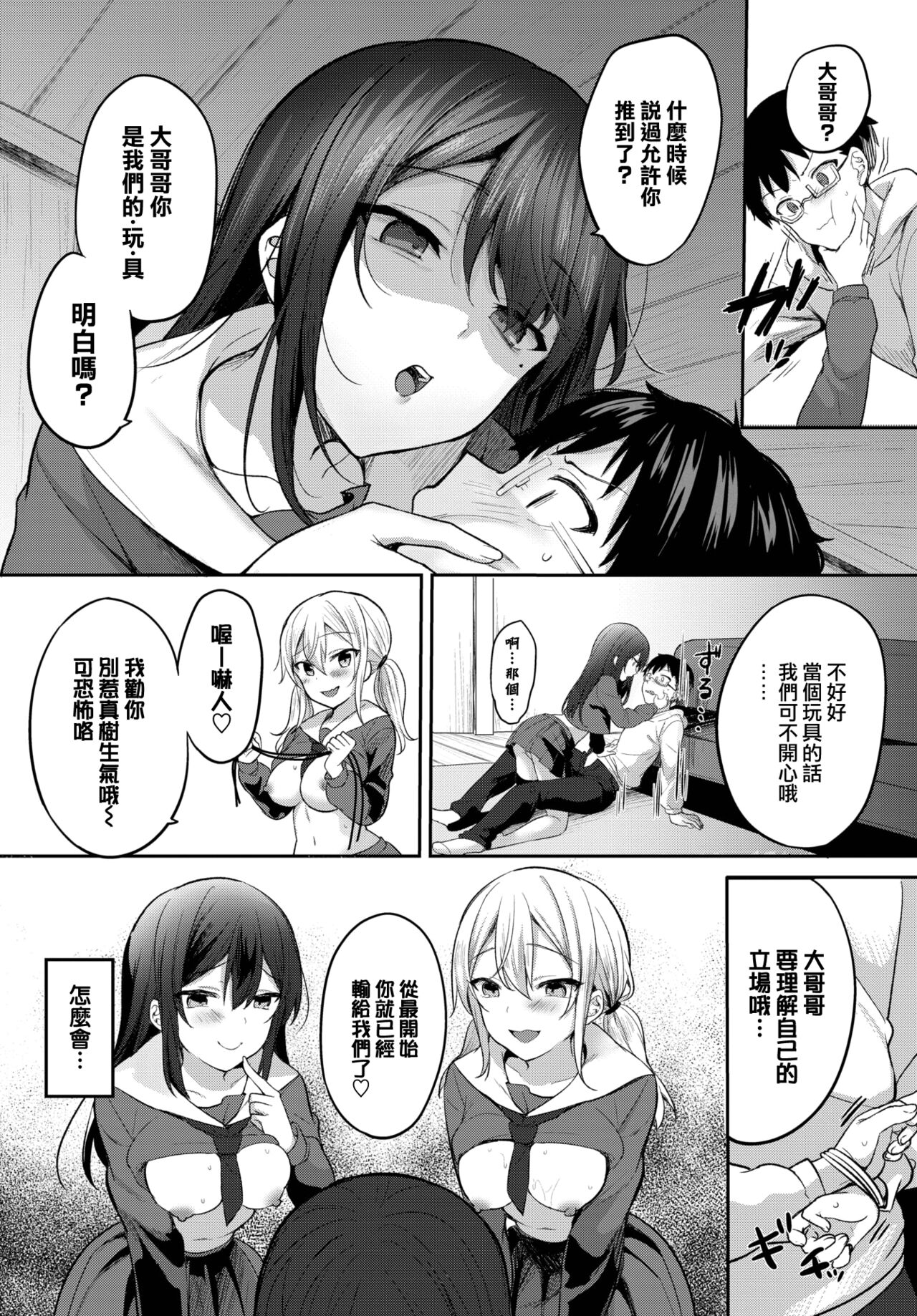 [Kayama Rim] Iinari Sisters (COMIC BAVEL 2023-04) [Chinese] [大鸟可不敢乱转汉化] [Digital] 이미지 번호 11