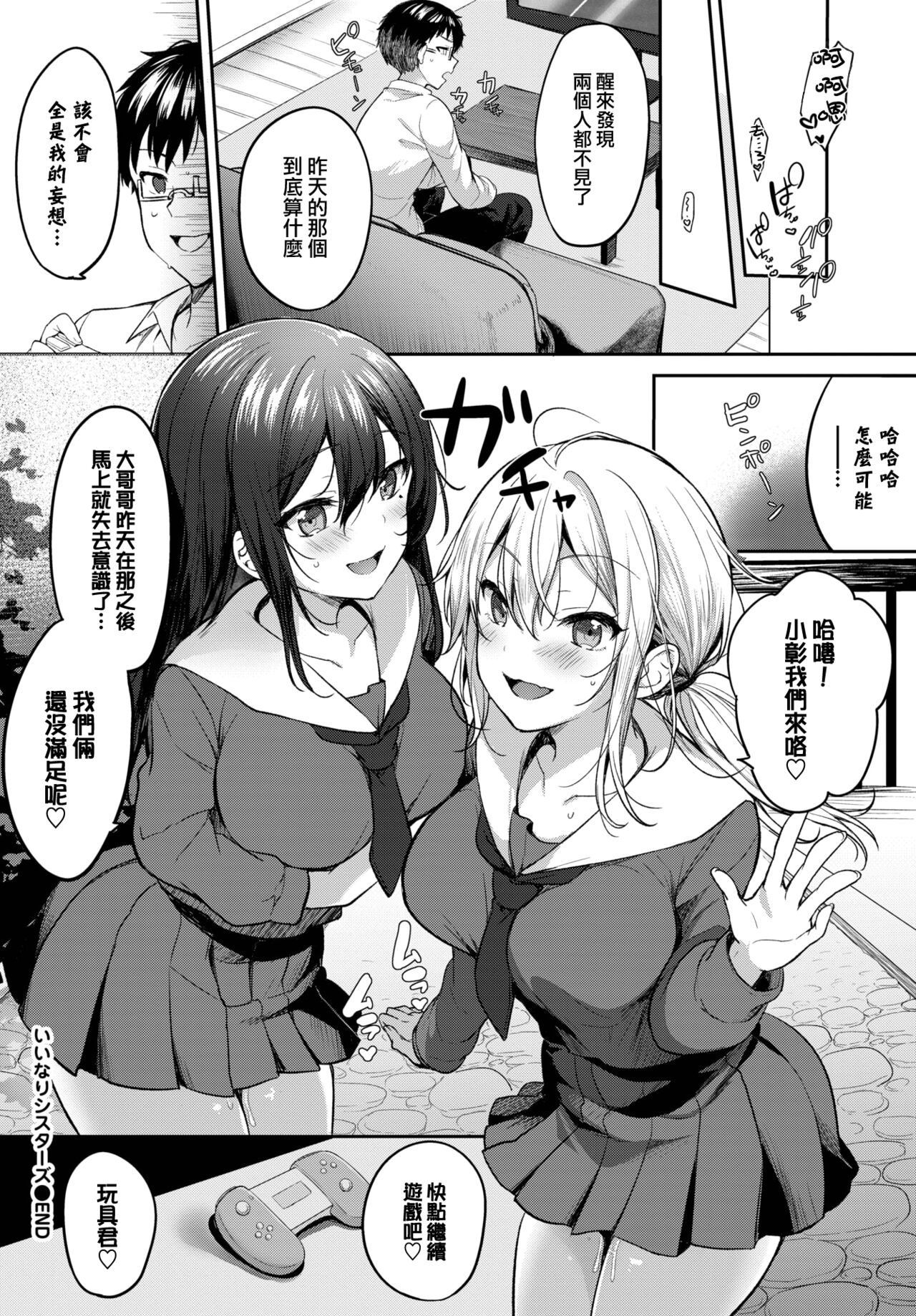 [Kayama Rim] Iinari Sisters (COMIC BAVEL 2023-04) [Chinese] [大鸟可不敢乱转汉化] [Digital] 이미지 번호 21