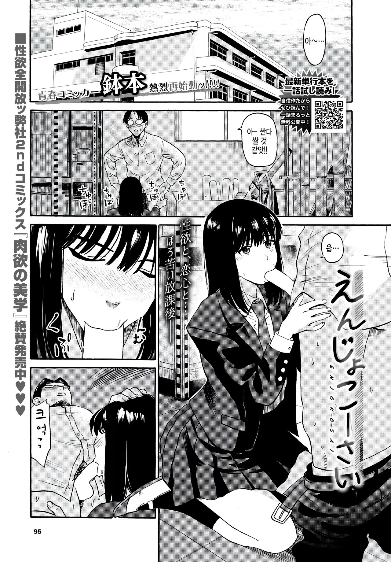 [Hatimoto] Enjokousai (COMIC BAVEL 2023-01) [Korean] [Digital] Bildnummer 1