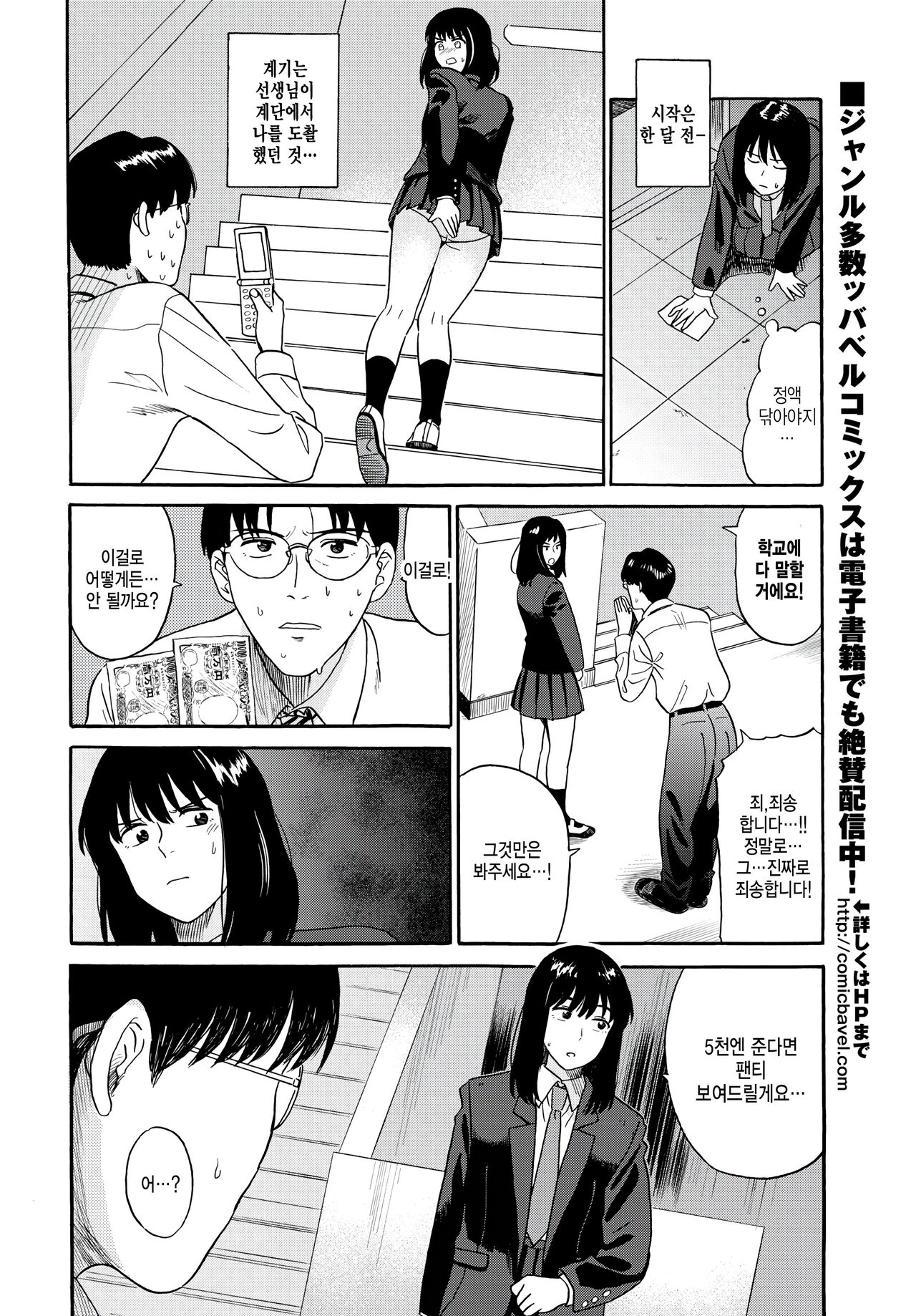 [Hatimoto] Enjokousai (COMIC BAVEL 2023-01) [Korean] [Digital] Bildnummer 4