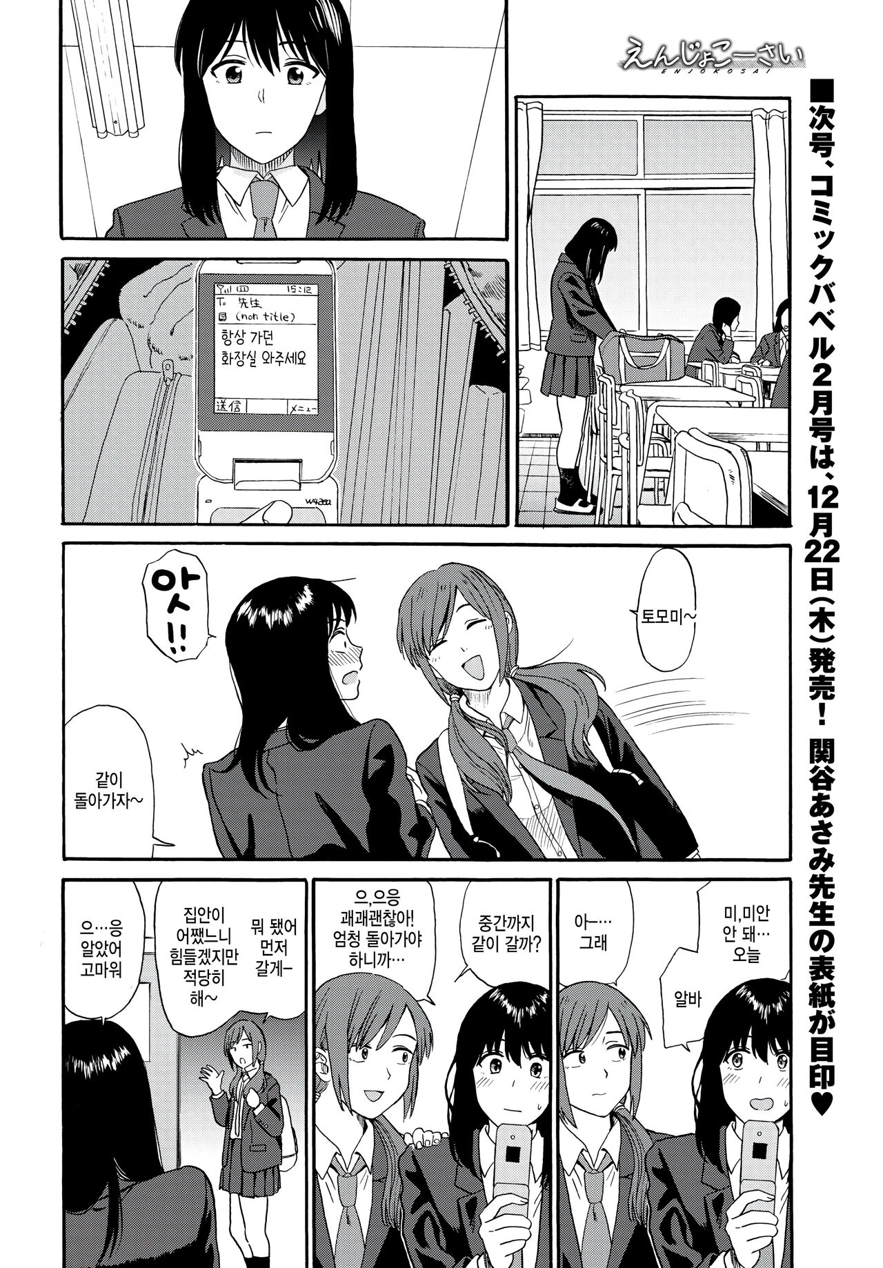 [Hatimoto] Enjokousai (COMIC BAVEL 2023-01) [Korean] [Digital] Bildnummer 8