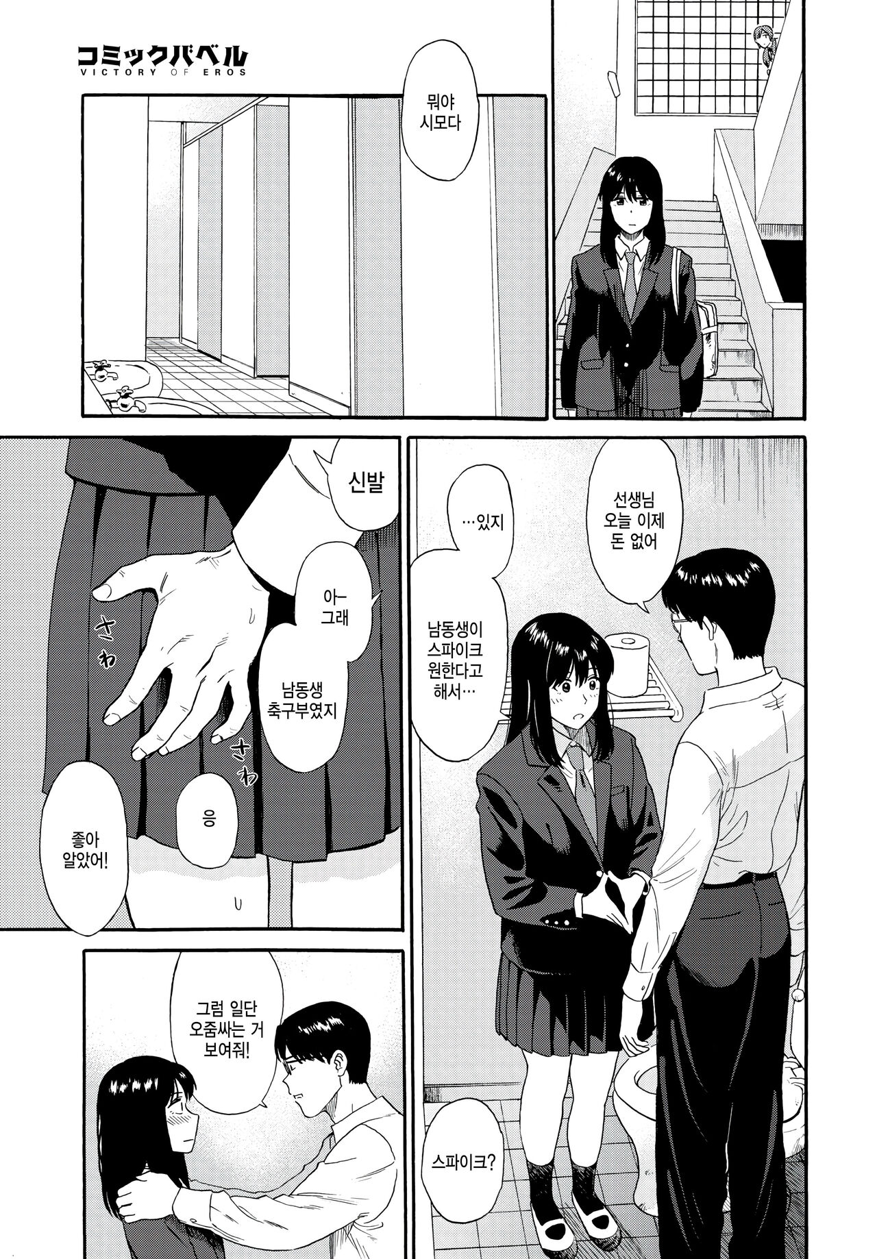 [Hatimoto] Enjokousai (COMIC BAVEL 2023-01) [Korean] [Digital] Bildnummer 9