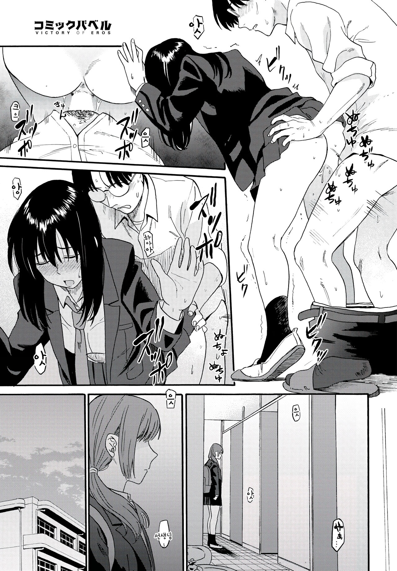 [Hatimoto] Enjokousai (COMIC BAVEL 2023-01) [Korean] [Digital] Bildnummer 13