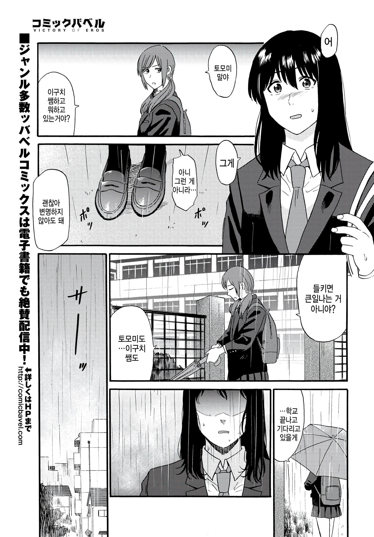 [Hatimoto] Enjokousai (COMIC BAVEL 2023-01) [Korean] [Digital] Bildnummer 15