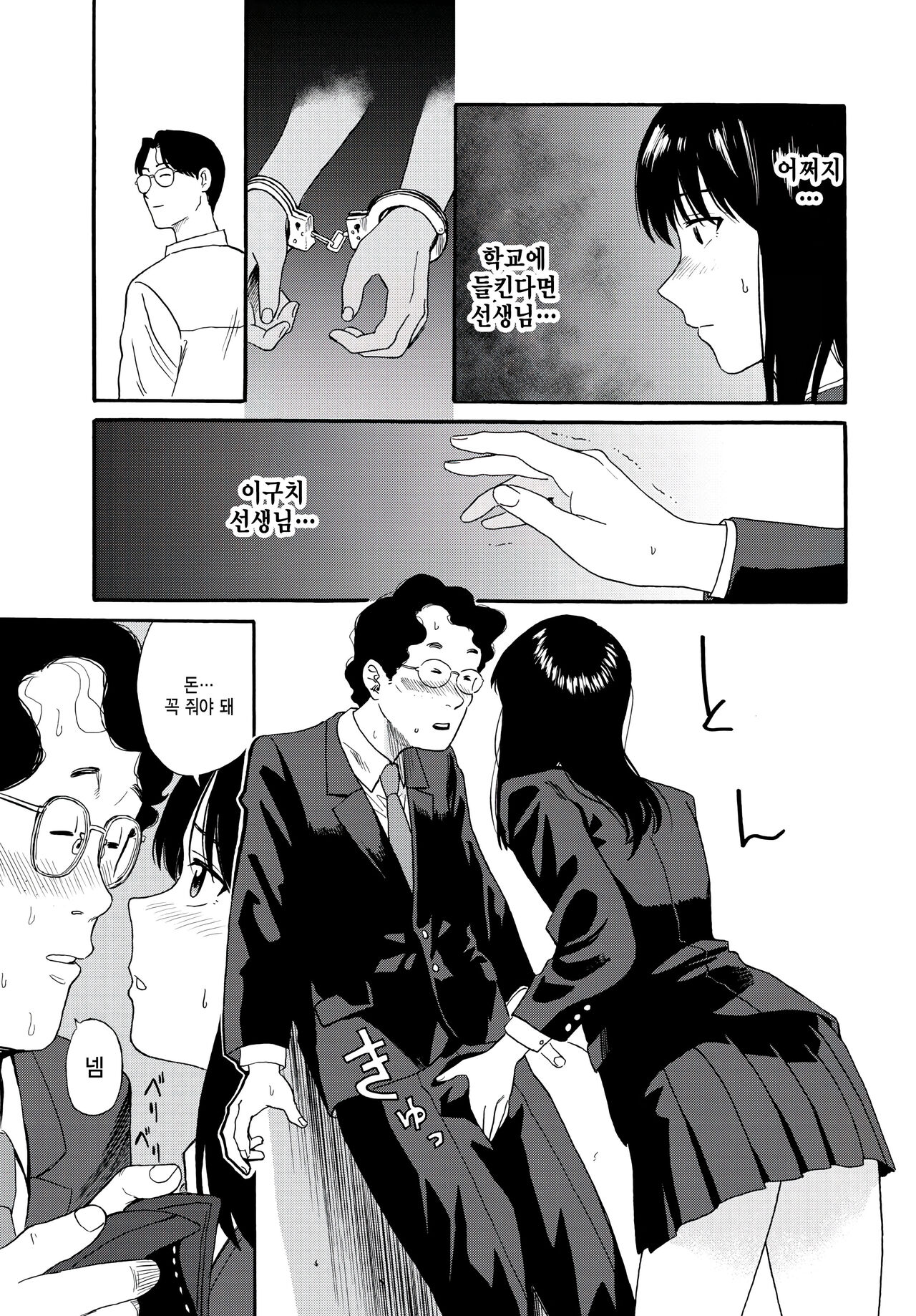 [Hatimoto] Enjokousai (COMIC BAVEL 2023-01) [Korean] [Digital] Bildnummer 17