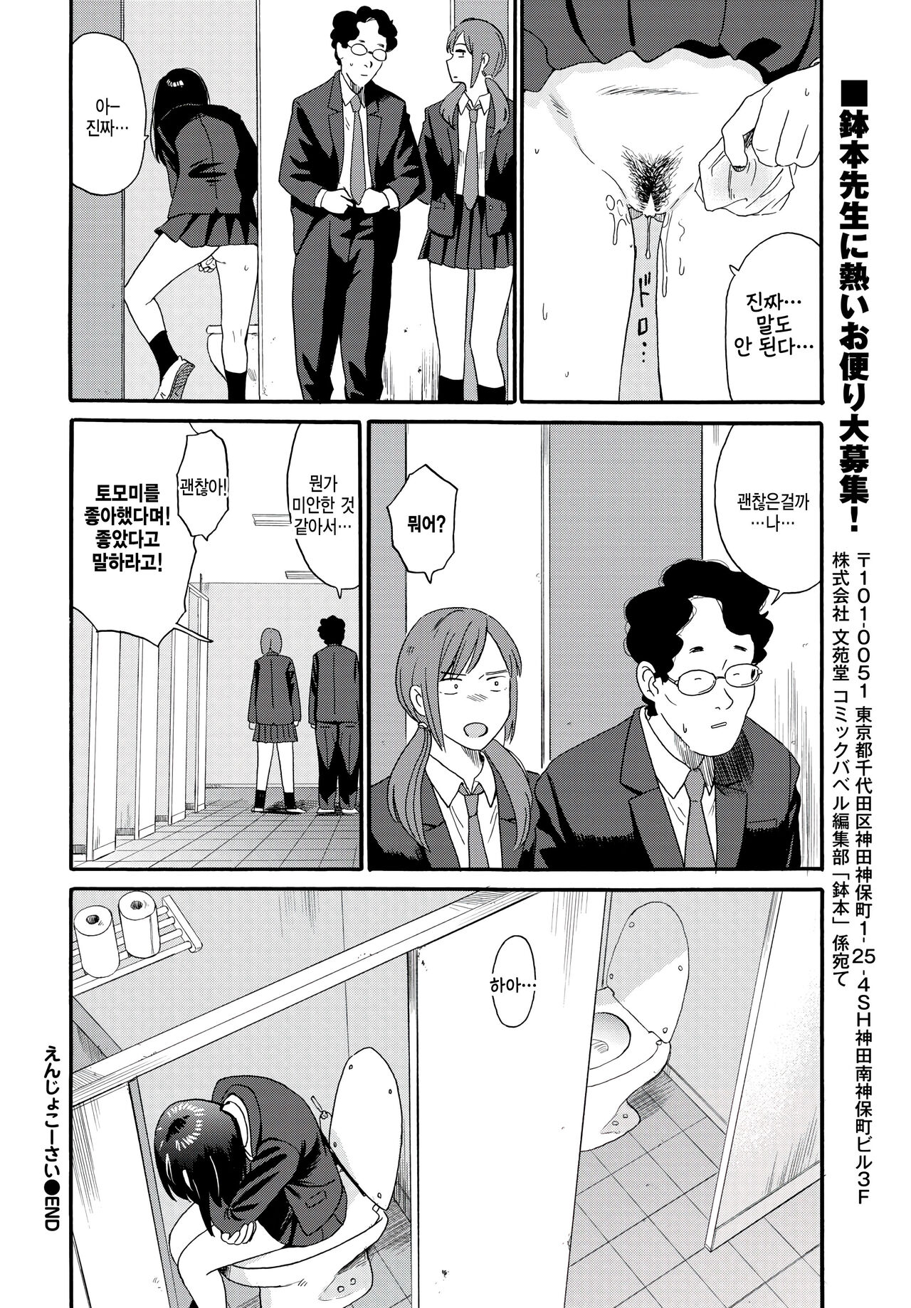 [Hatimoto] Enjokousai (COMIC BAVEL 2023-01) [Korean] [Digital] Bildnummer 24