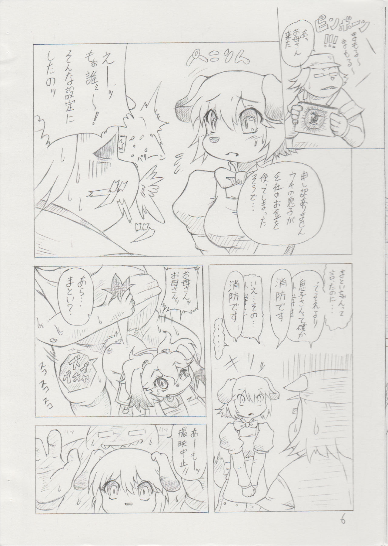 (Mimiket 21) [Colt-Run (Colulun, Minami Kohto)] Bakuchin Kanryou!! (Mamoru-kun) 画像番号 5