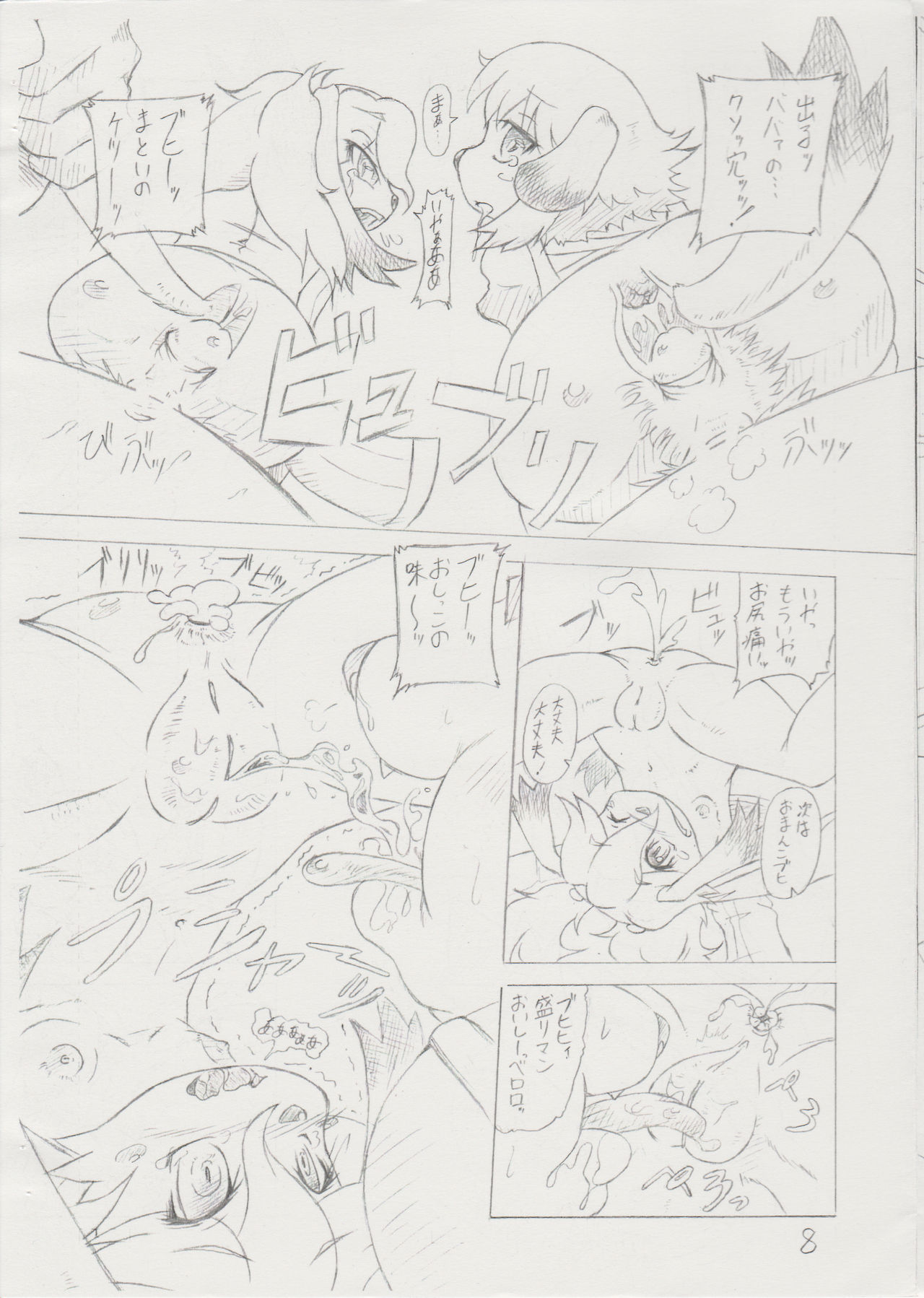 (Mimiket 21) [Colt-Run (Colulun, Minami Kohto)] Bakuchin Kanryou!! (Mamoru-kun) 画像番号 7