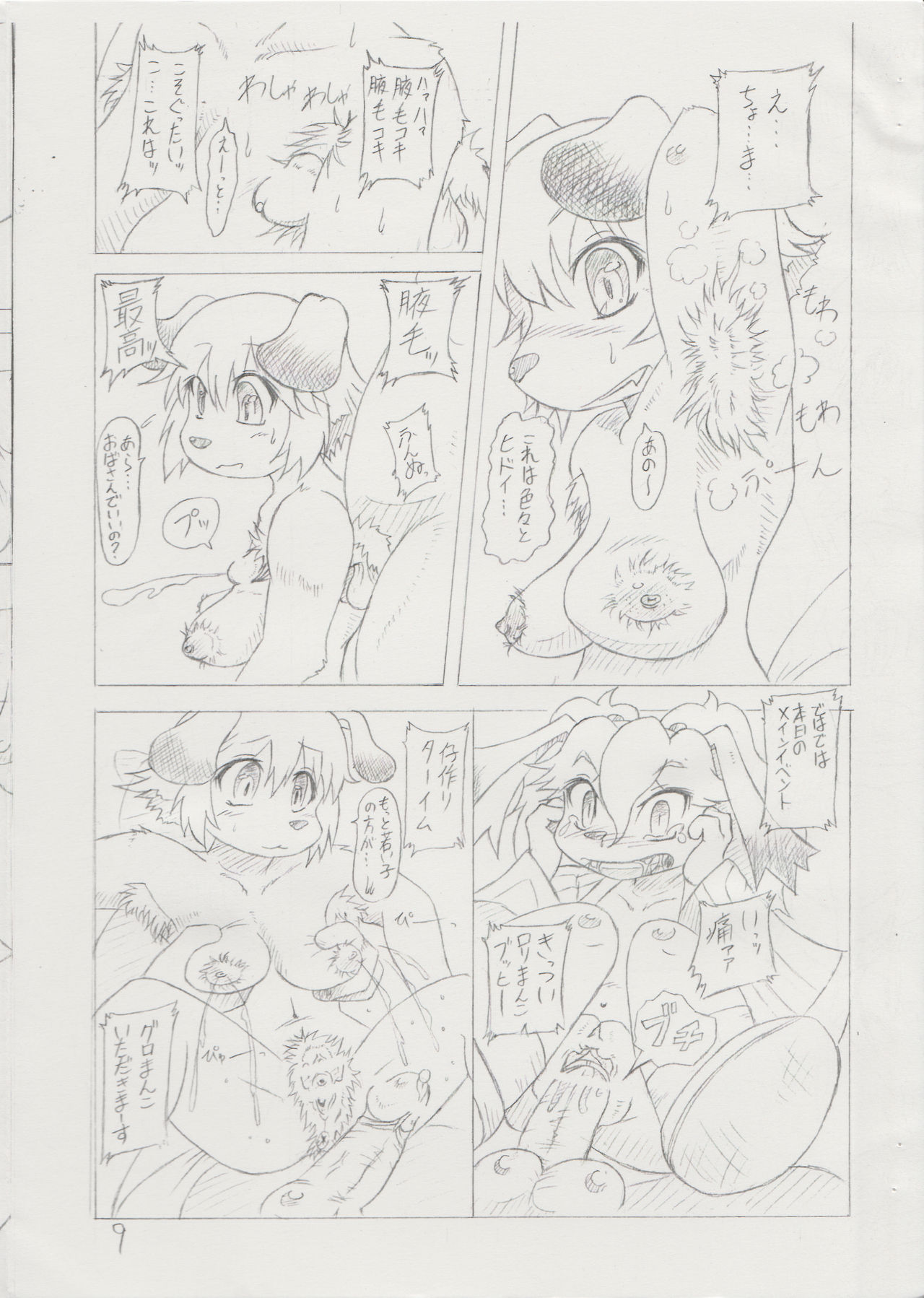 (Mimiket 21) [Colt-Run (Colulun, Minami Kohto)] Bakuchin Kanryou!! (Mamoru-kun) 画像番号 8