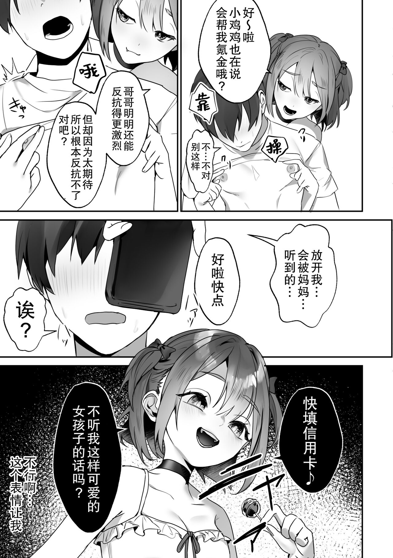 [Blitzkrieg (Himino)] Shinseki no Ko-tachi ga Natsuyasumi ni o ne Dari Shite Kuru [Chinese] [白杨汉化组] 이미지 번호 6