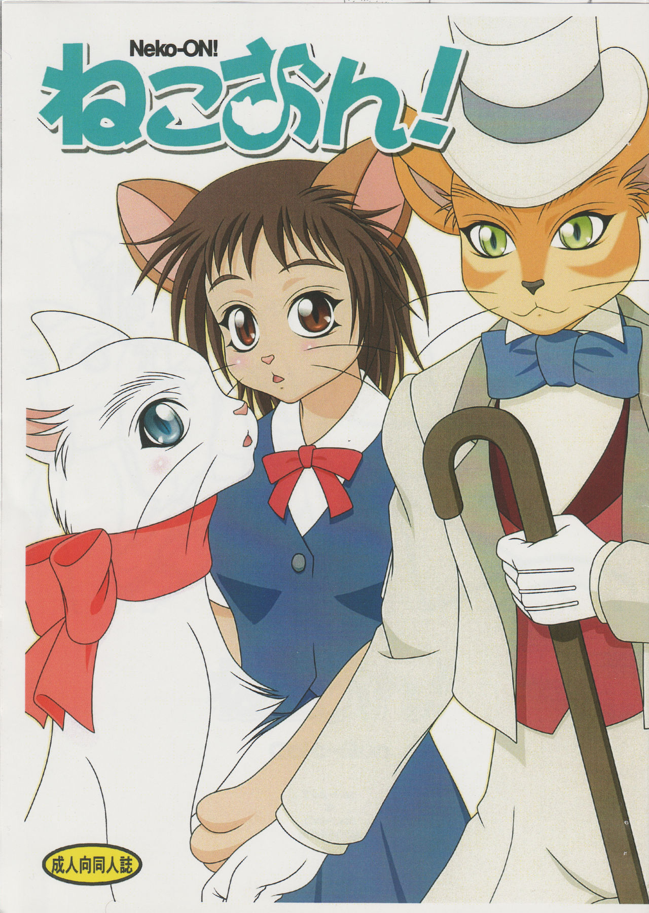 (Fur-st) [Colt-Run (Colulun, Minami Kohto)] Neko-ON! (The Cat Returns) изображение № 1