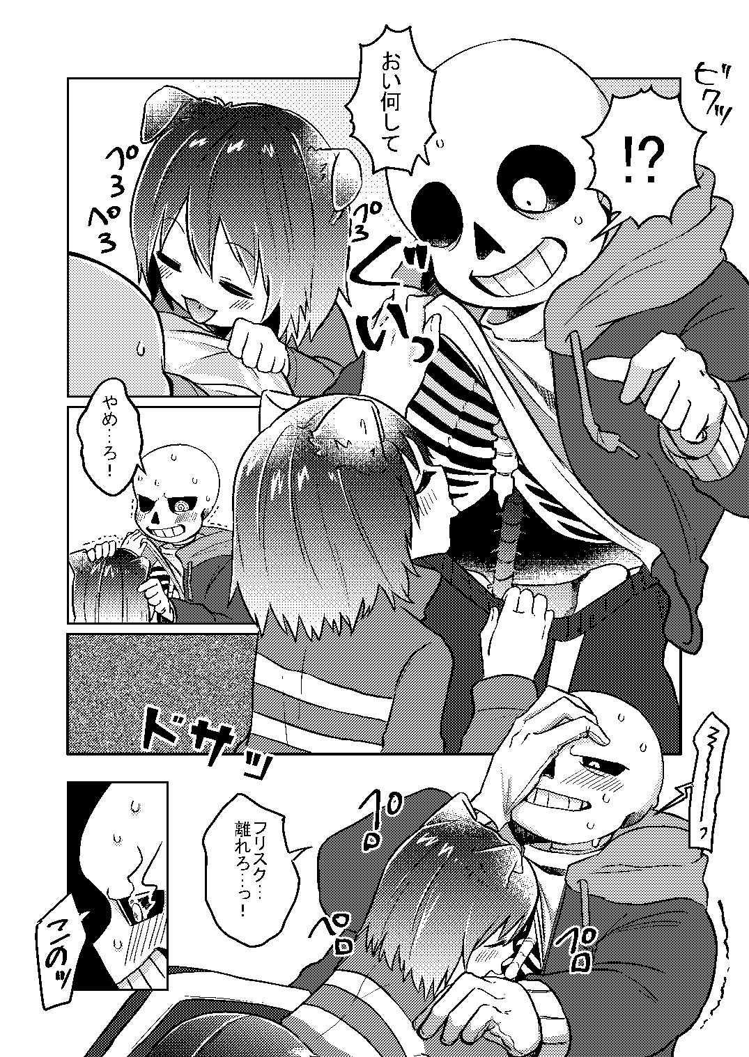 [よくできました。 (つるぴ)] わんたっち! (Undertale) [DL版] 이미지 번호 3