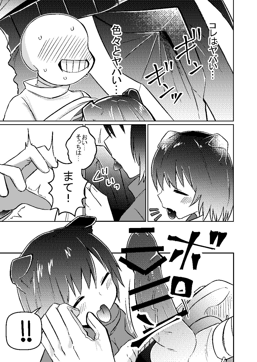 [よくできました。 (つるぴ)] わんたっち! (Undertale) [DL版] 이미지 번호 6