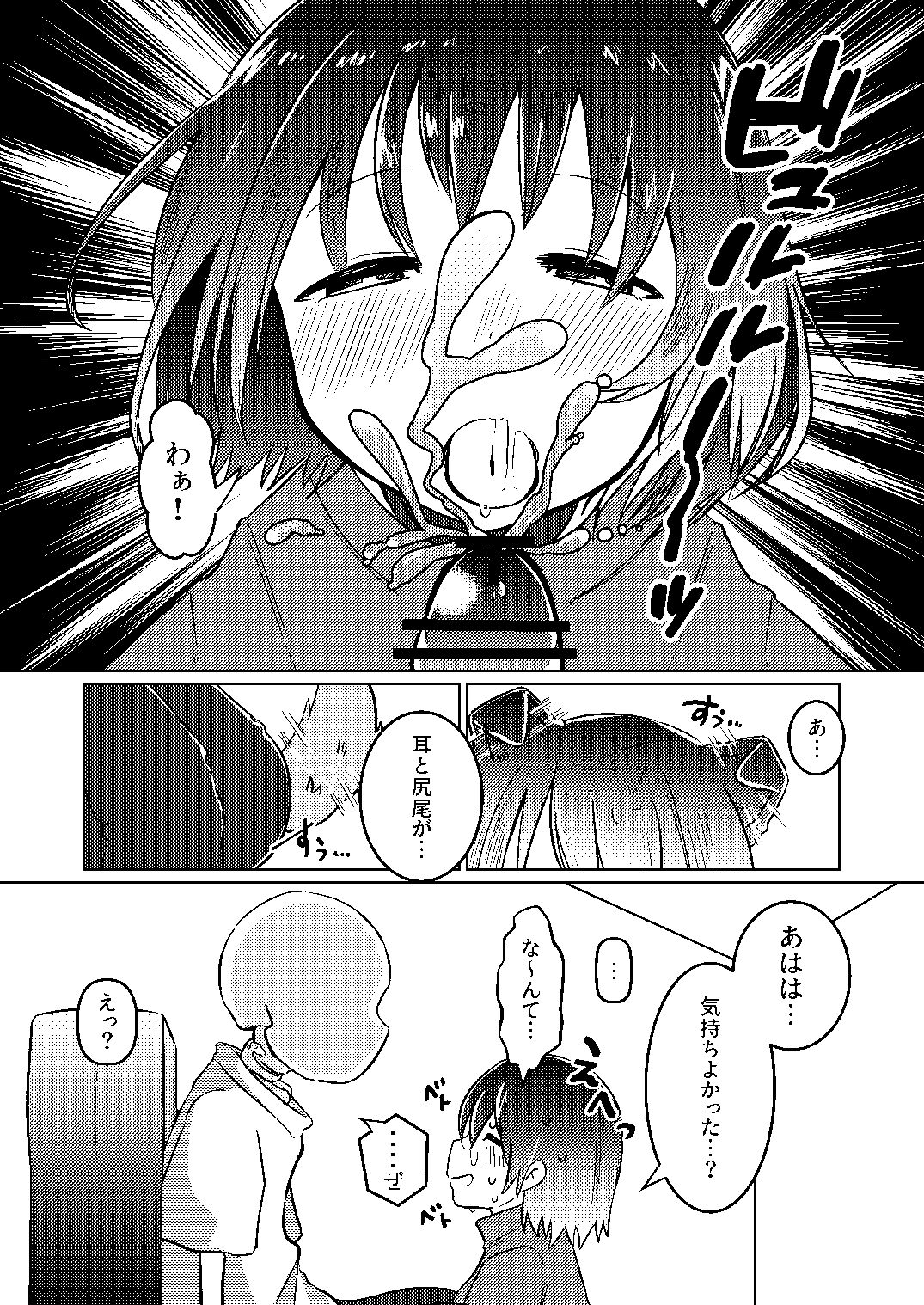 [よくできました。 (つるぴ)] わんたっち! (Undertale) [DL版] 이미지 번호 9