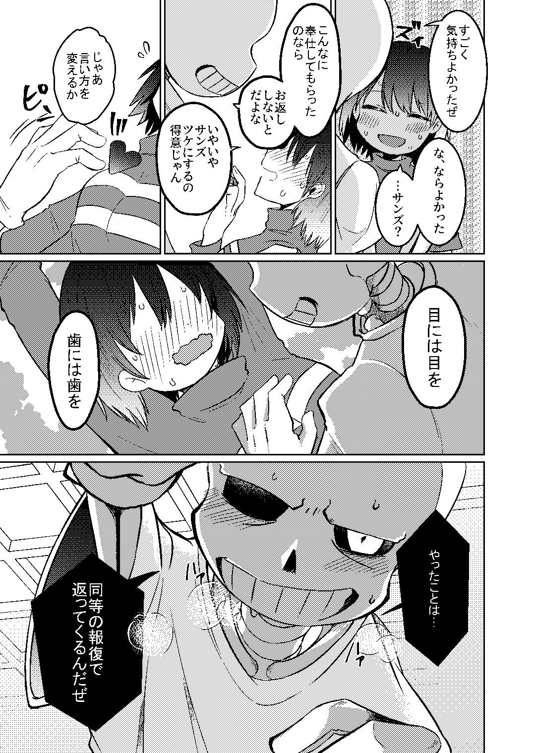 [よくできました。 (つるぴ)] わんたっち! (Undertale) [DL版] 이미지 번호 10