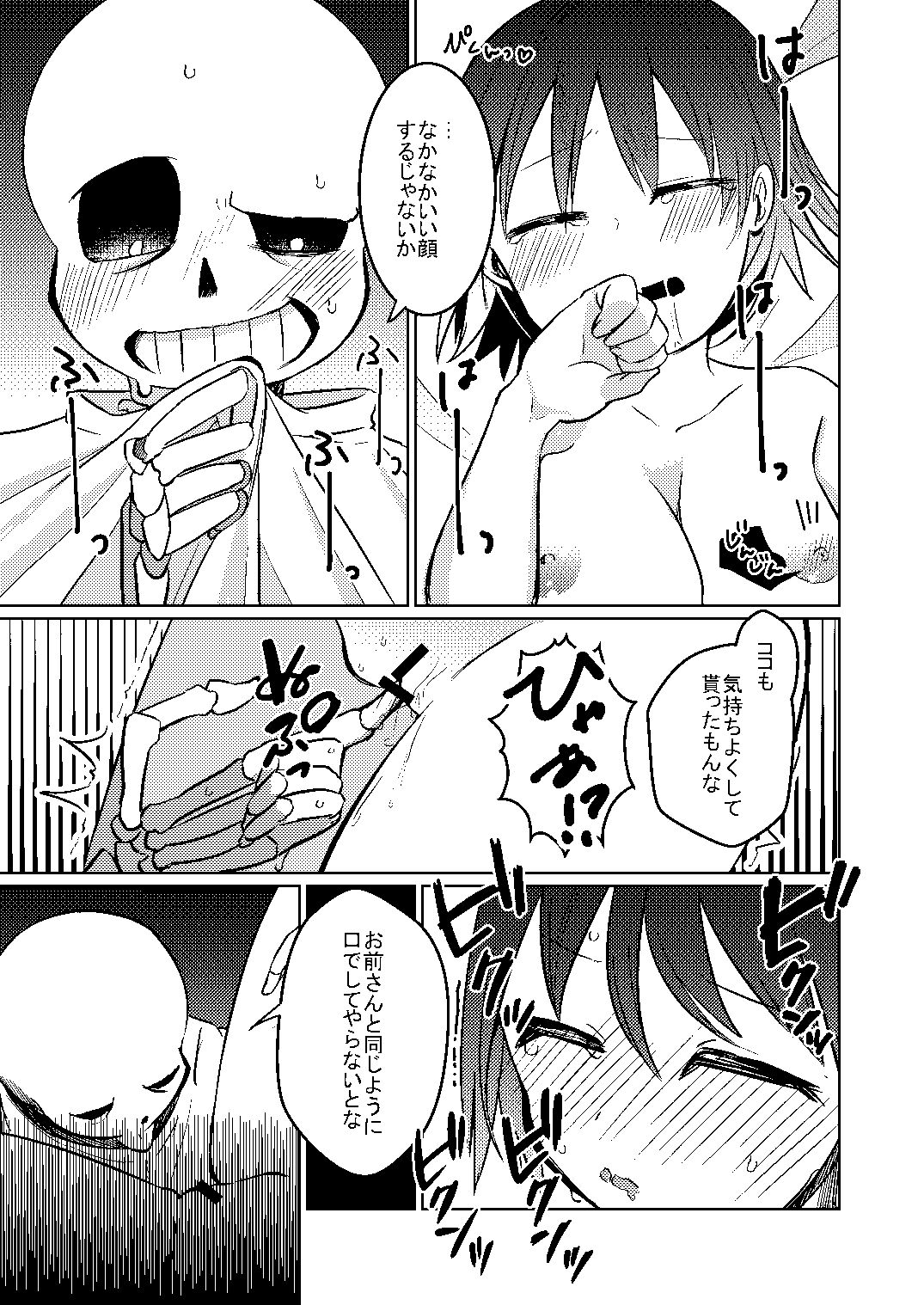 [よくできました。 (つるぴ)] わんたっち! (Undertale) [DL版] 이미지 번호 12