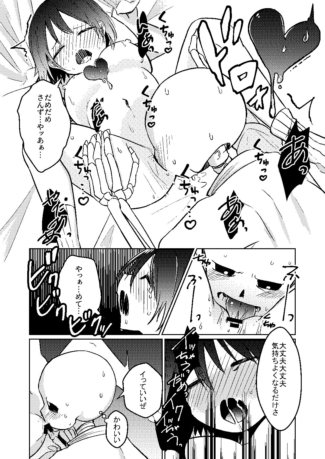 [よくできました。 (つるぴ)] わんたっち! (Undertale) [DL版] 이미지 번호 13