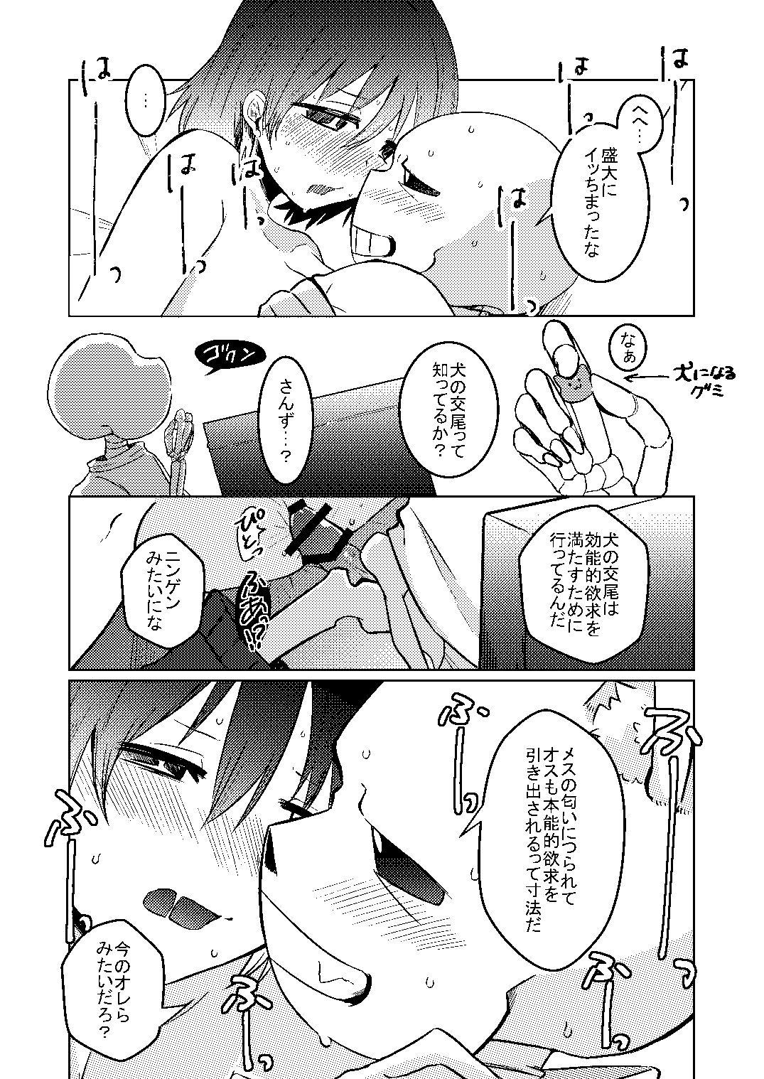 [よくできました。 (つるぴ)] わんたっち! (Undertale) [DL版] 이미지 번호 15