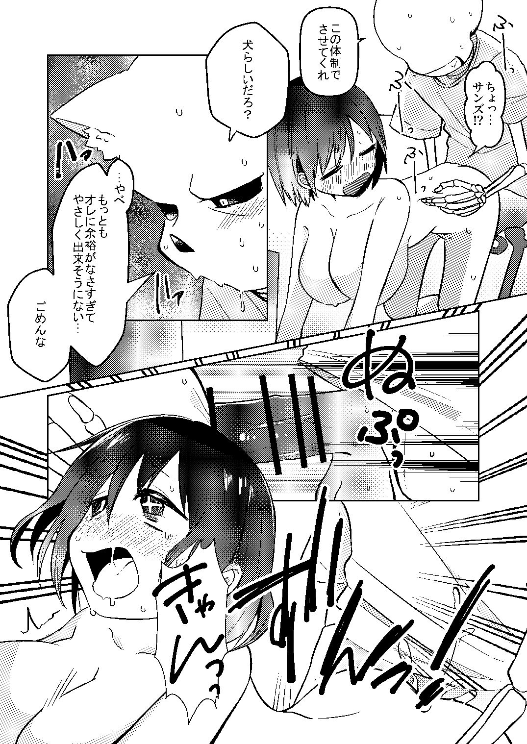 [よくできました。 (つるぴ)] わんたっち! (Undertale) [DL版] 이미지 번호 16