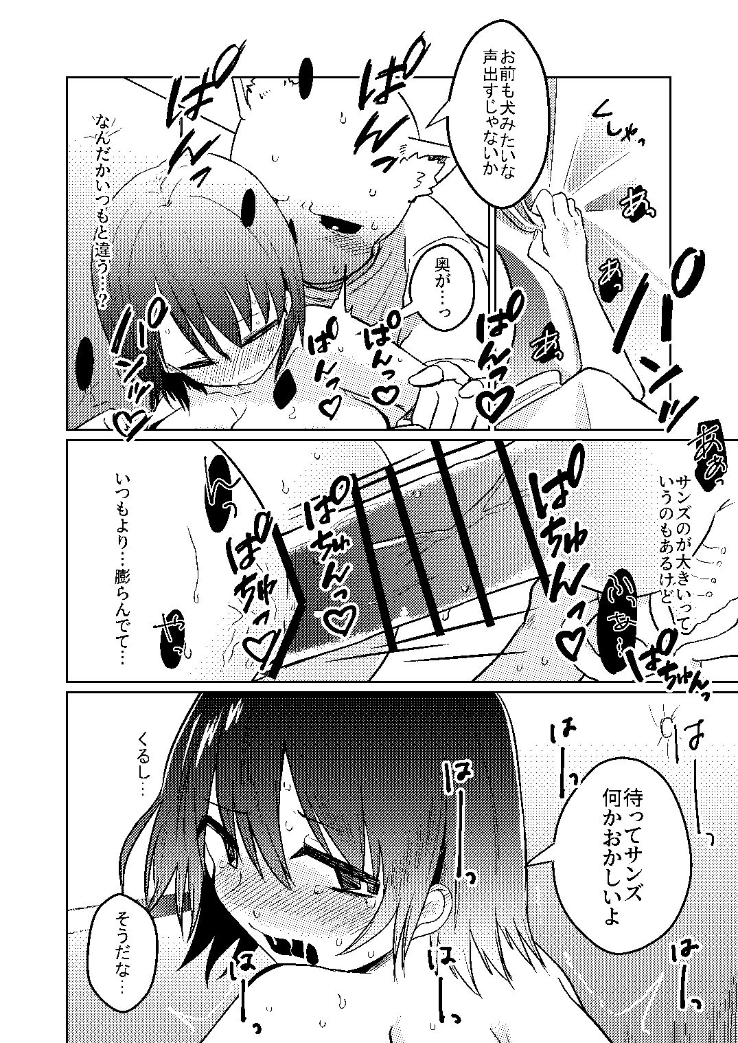 [よくできました。 (つるぴ)] わんたっち! (Undertale) [DL版] 이미지 번호 17