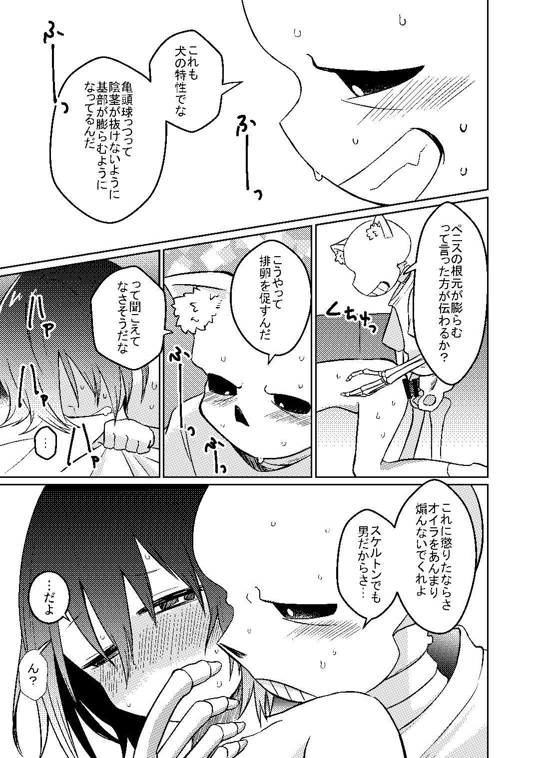 [よくできました。 (つるぴ)] わんたっち! (Undertale) [DL版] 이미지 번호 18