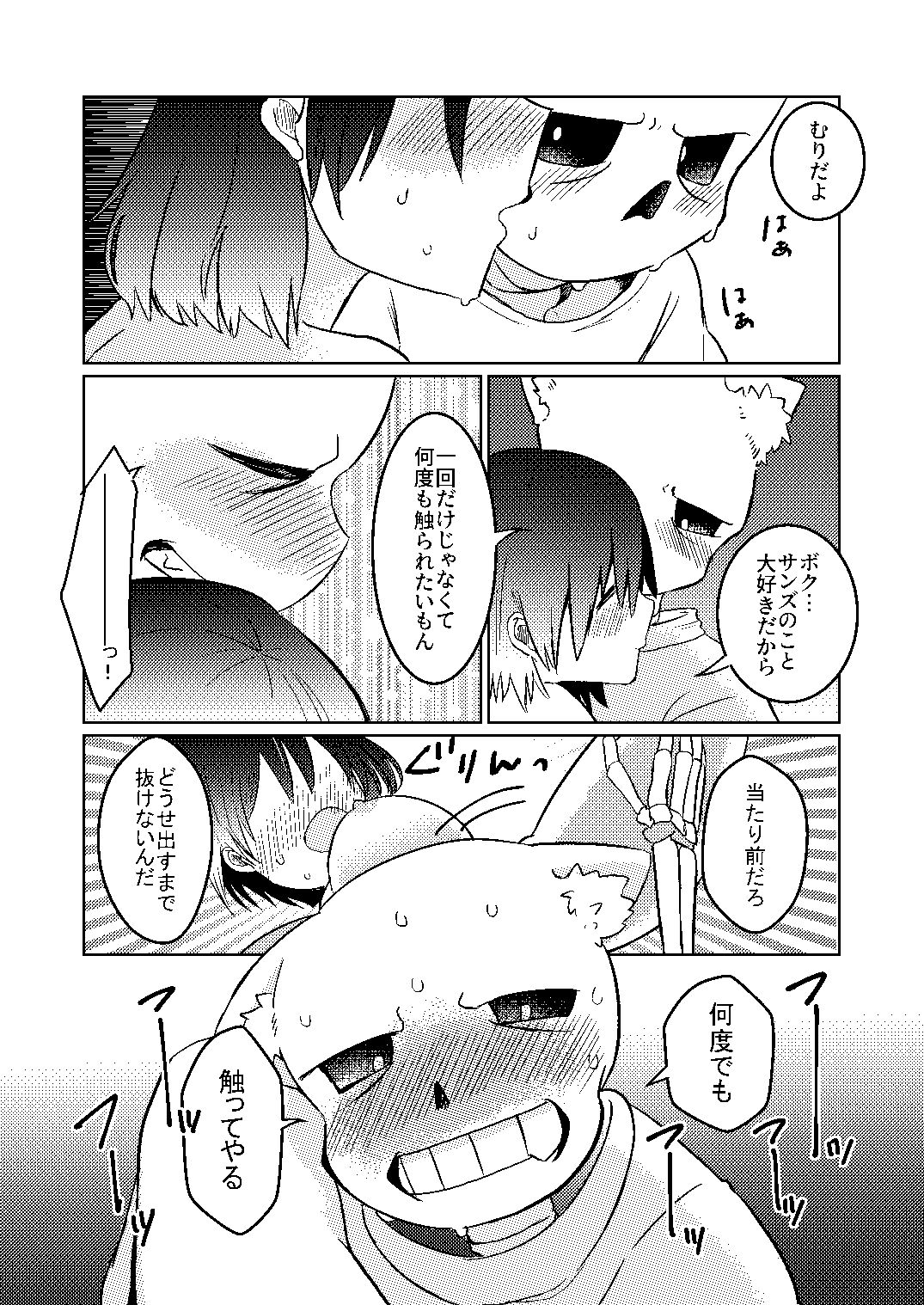 [よくできました。 (つるぴ)] わんたっち! (Undertale) [DL版] 이미지 번호 19