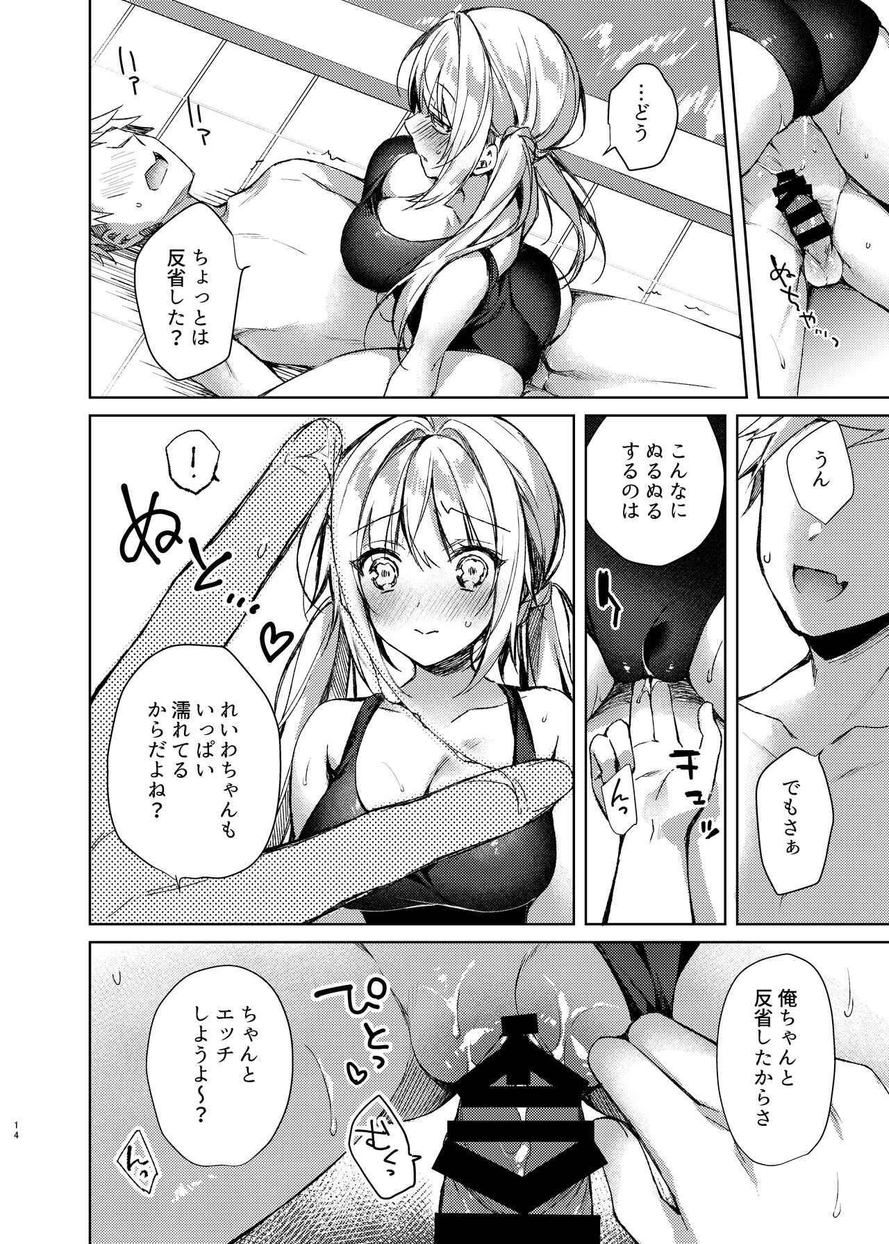 [Tears39 (空維深夜)]みずぎせっくすれいわちゃん numero di immagine  13