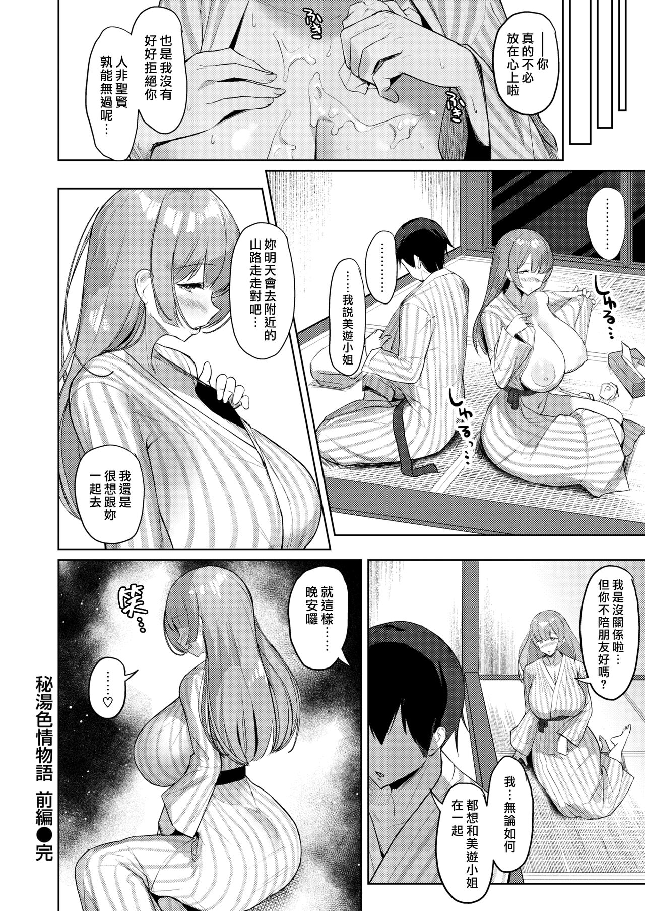 [Nanae] Hitou Shikijou Monogatari [Chinese] [漢化組漢化組×我尻故我在] [Digital] 画像番号 16