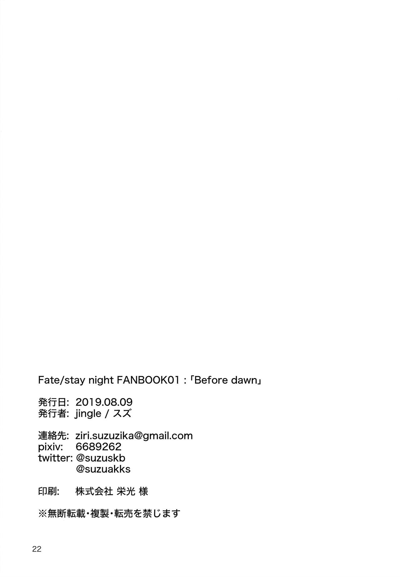 (C96) [jingle (suzu)] Before dawn (Fate/stay night) [English] [KizuSkip] 이미지 번호 21