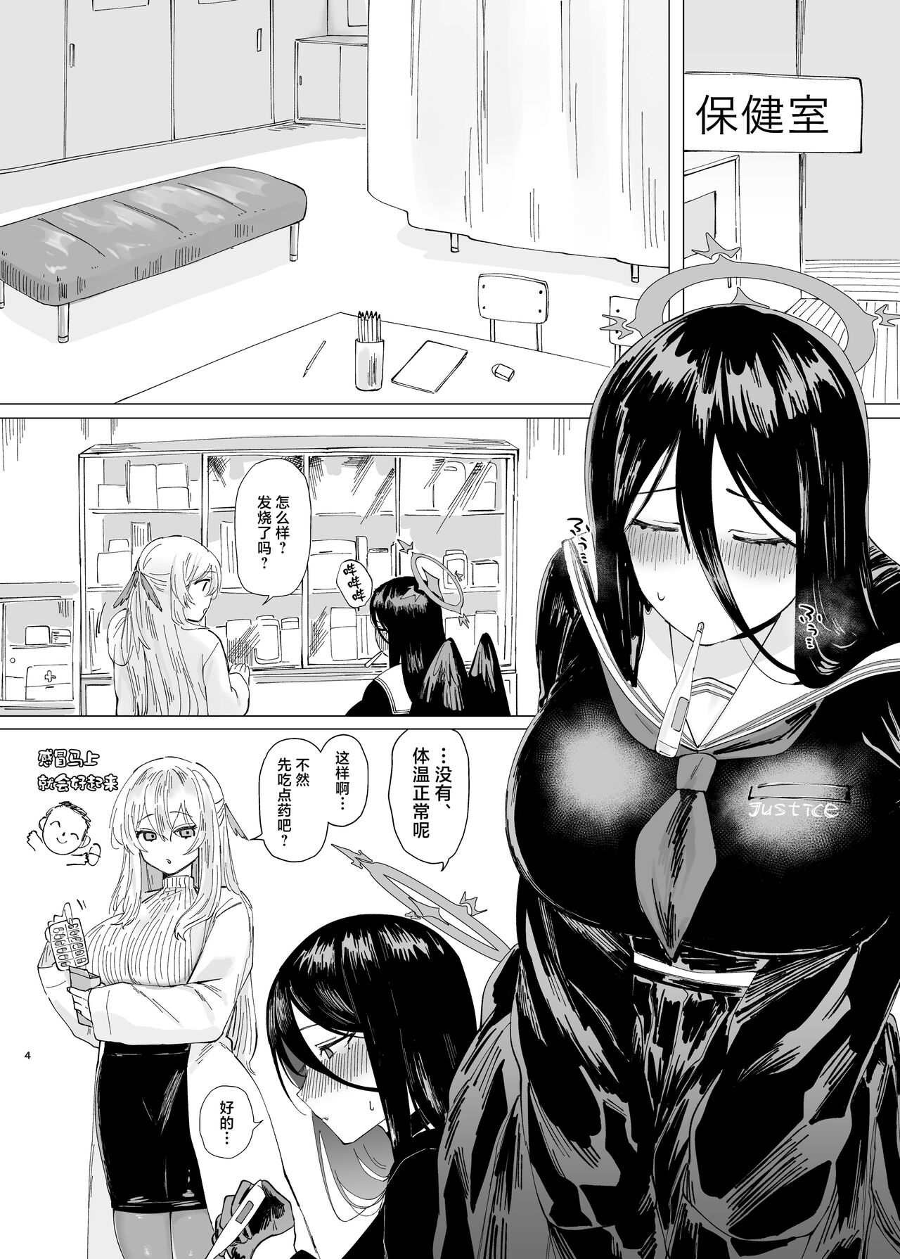 [Seishukushinsho (Sakuba Saiga)] Tandeki Meruto (Blue Archive) [Chinese] 画像番号 4